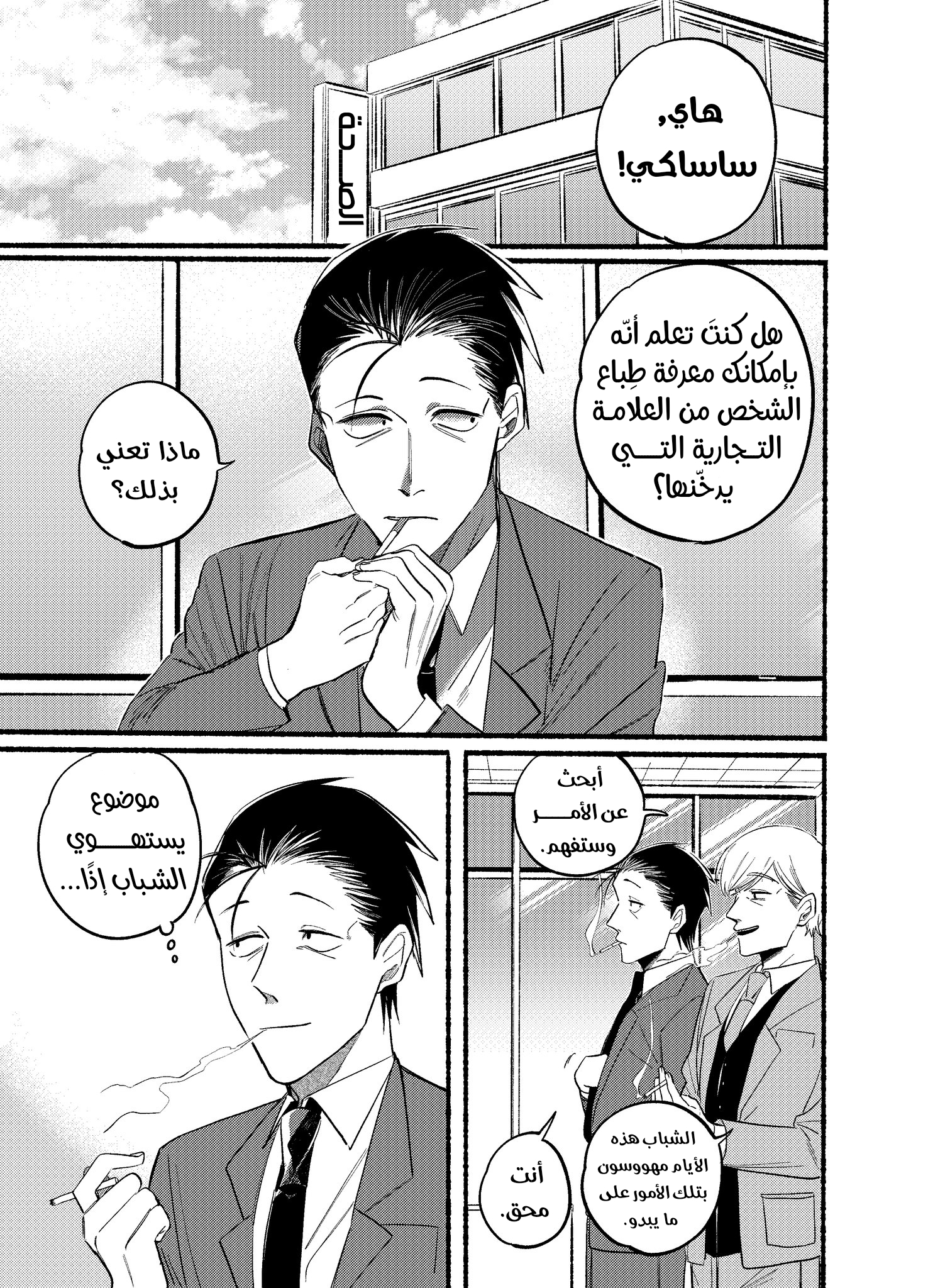 Read خلف المتجر ادخن معك AR Manga Online