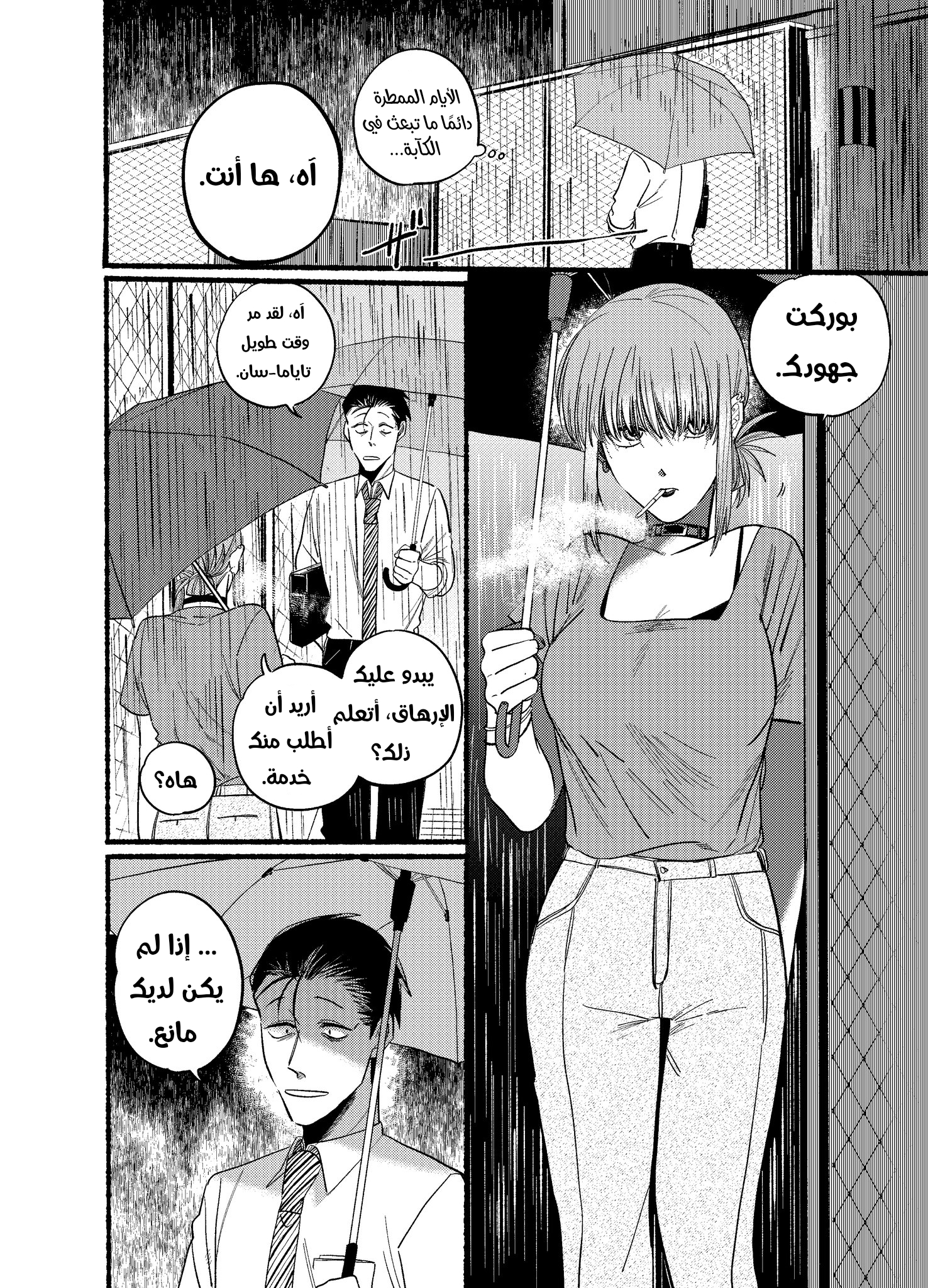 Read خلف المتجر ادخن معك AR Manga Online