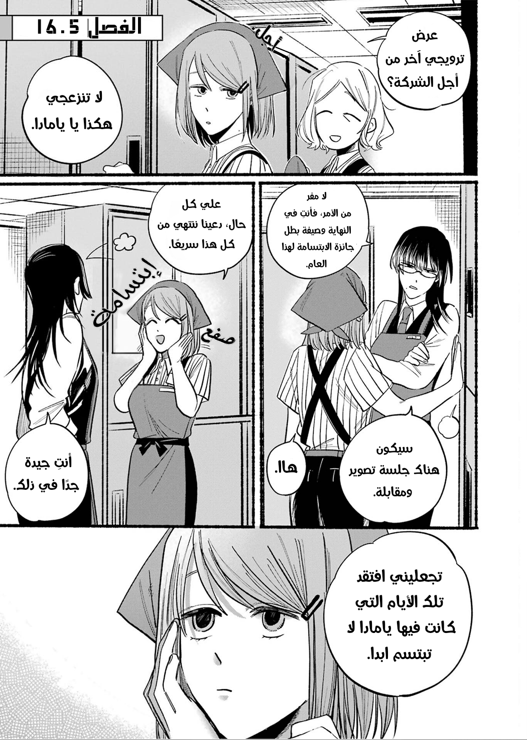 Read خلف المتجر ادخن معك AR Manga Online