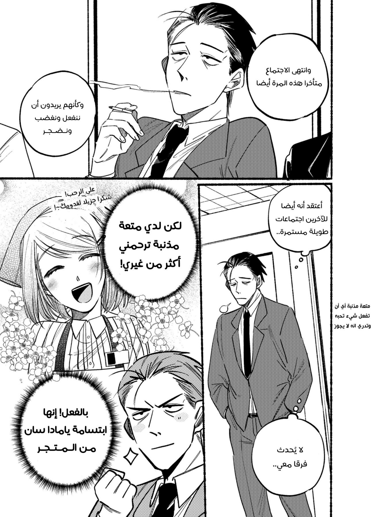 Read خلف المتجر ادخن معك AR Manga Online