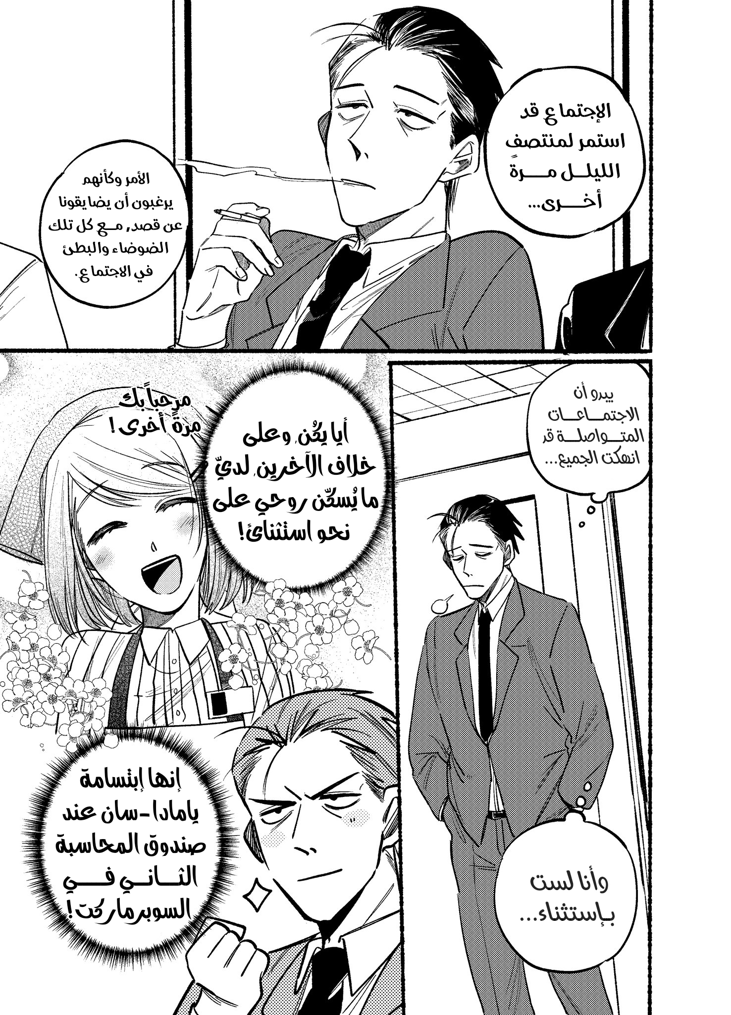 Read خلف المتجر ادخن معك AR Manga Online