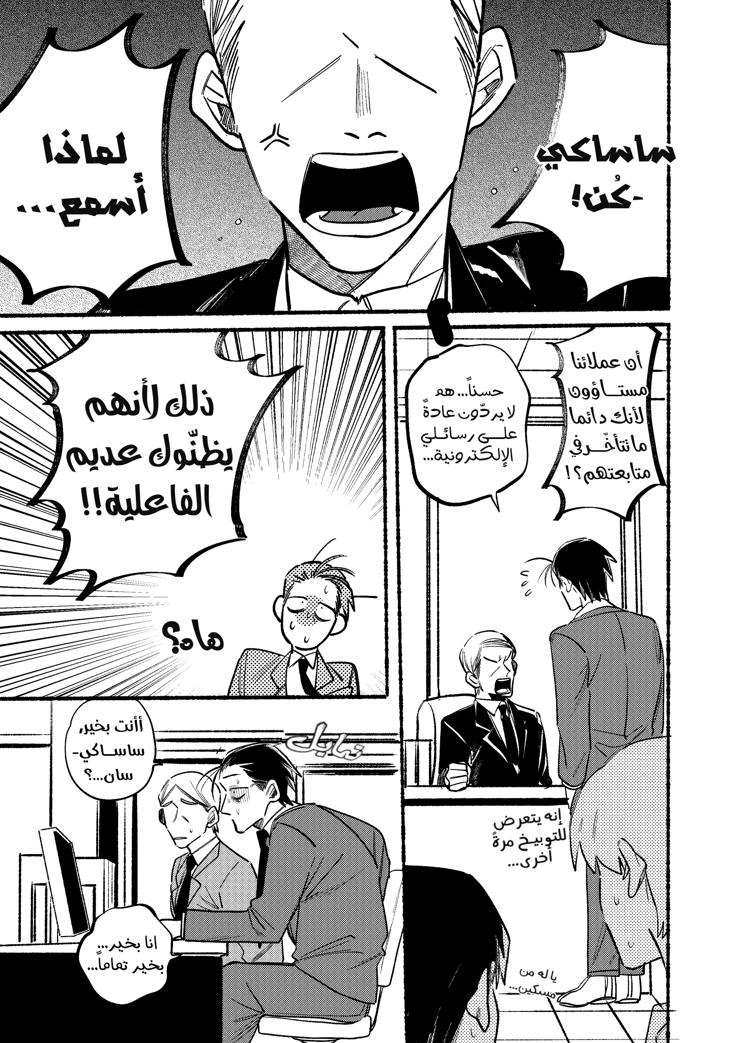Read خلف المتجر ادخن معك AR Manga Online
