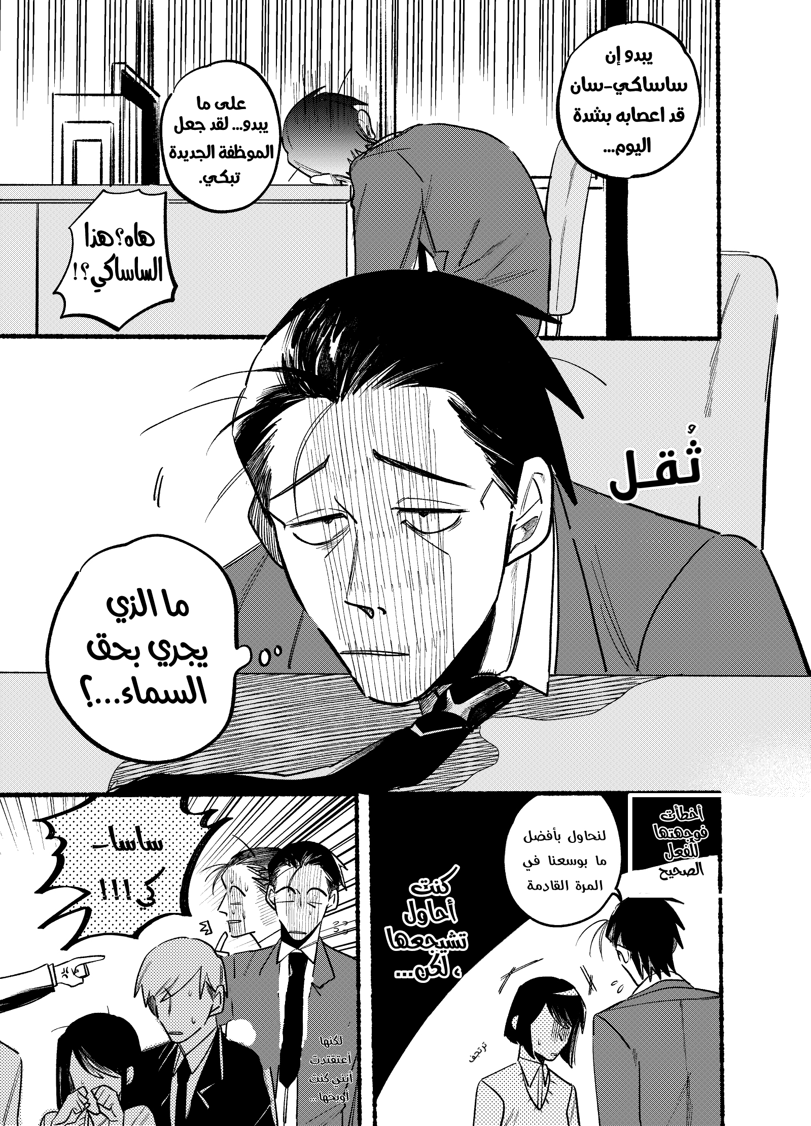 Read خلف المتجر ادخن معك AR Manga Online