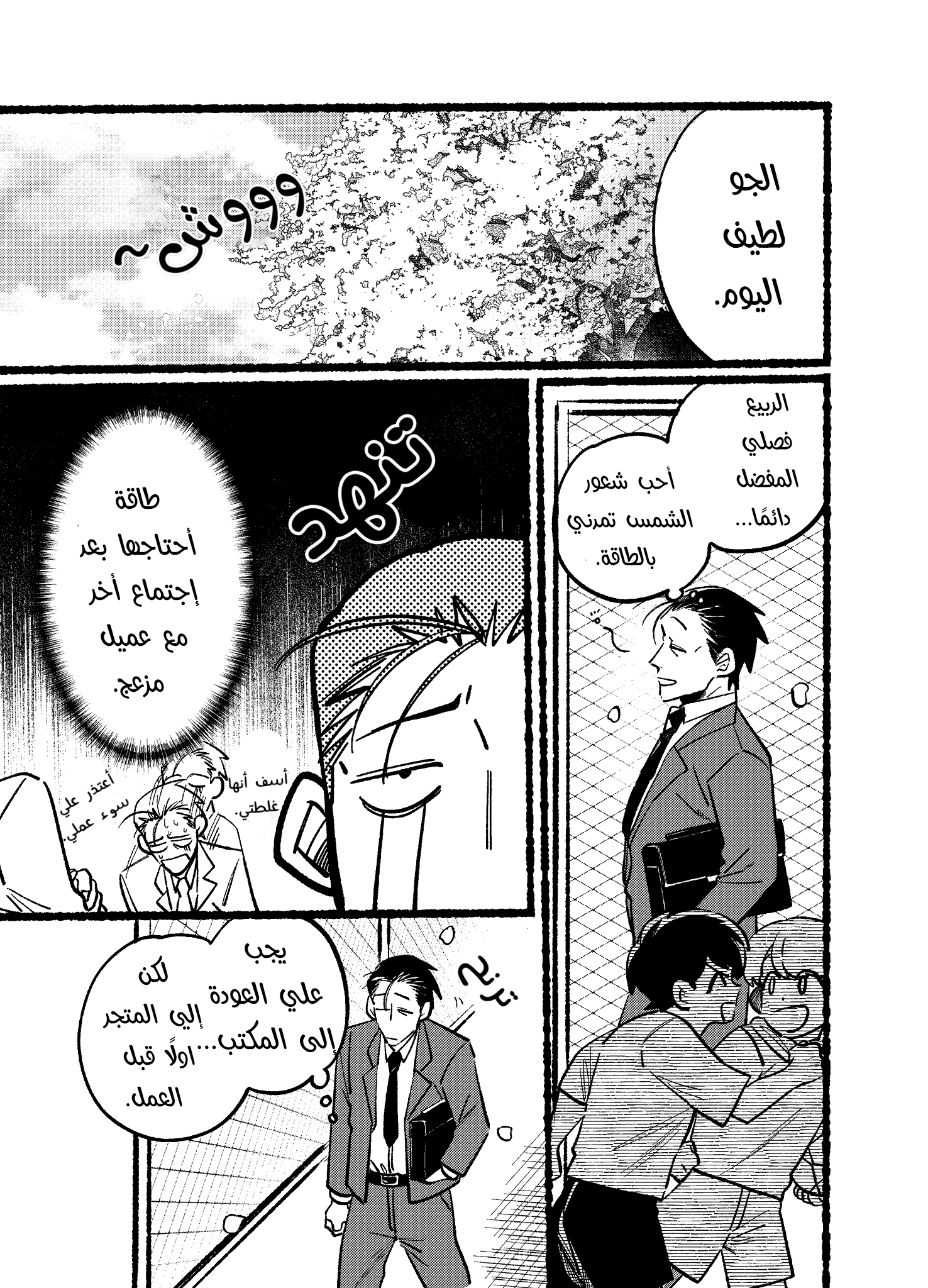Read خلف المتجر ادخن معك AR Manga Online