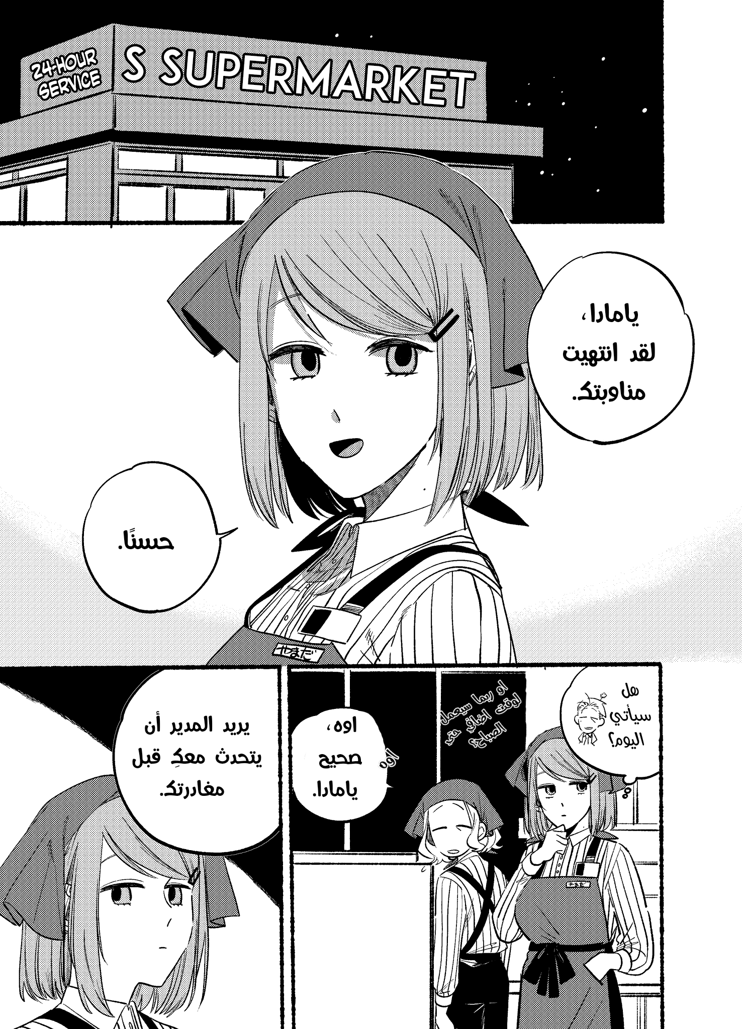 Read خلف المتجر ادخن معك AR Manga Online