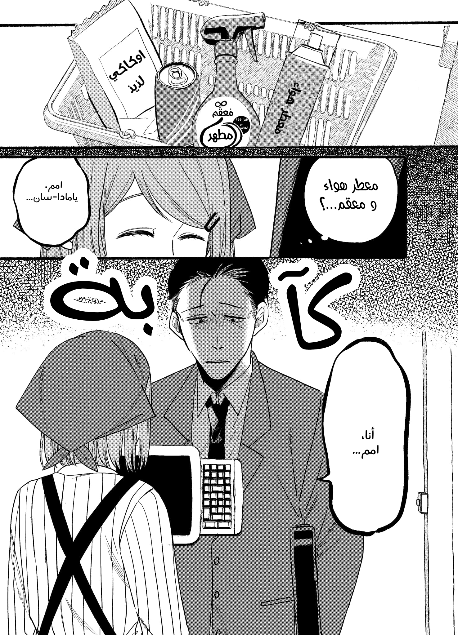 Read خلف المتجر ادخن معك AR Manga Online