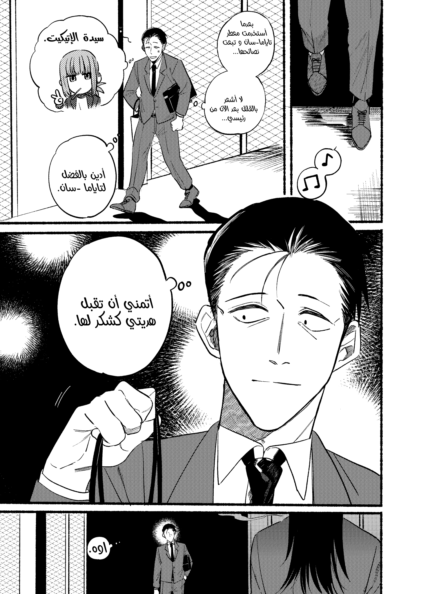 Read خلف المتجر ادخن معك AR Manga Online