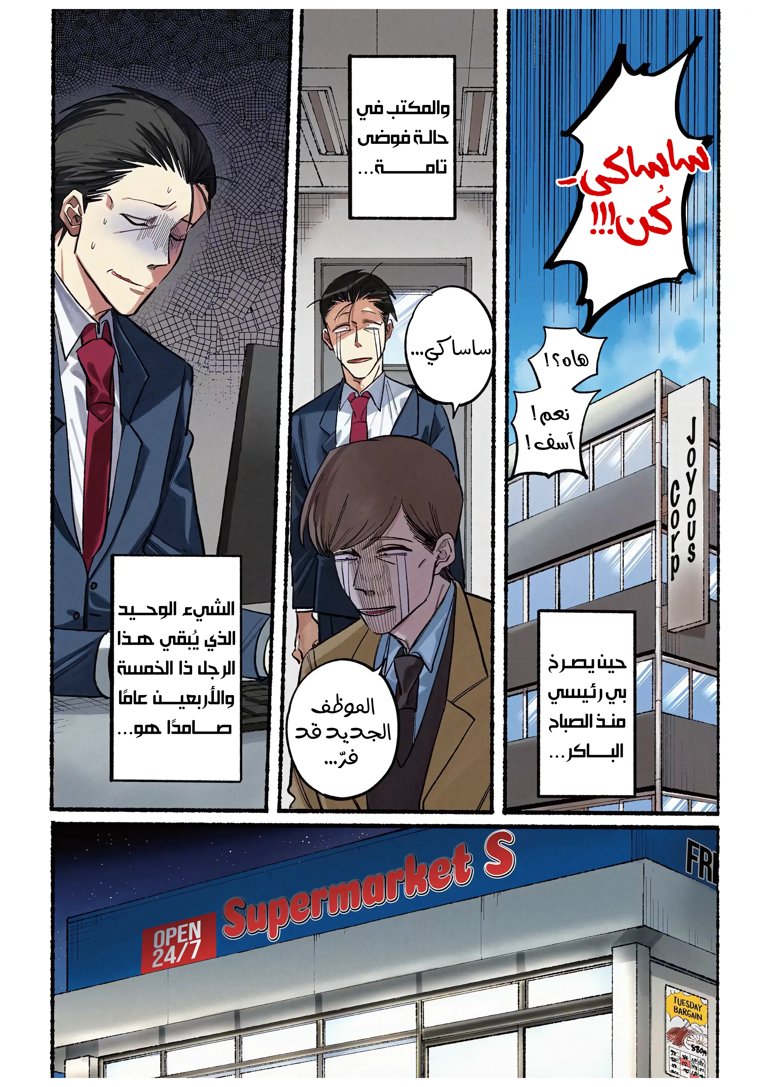 Read خلف المتجر ادخن معك AR Manga Online