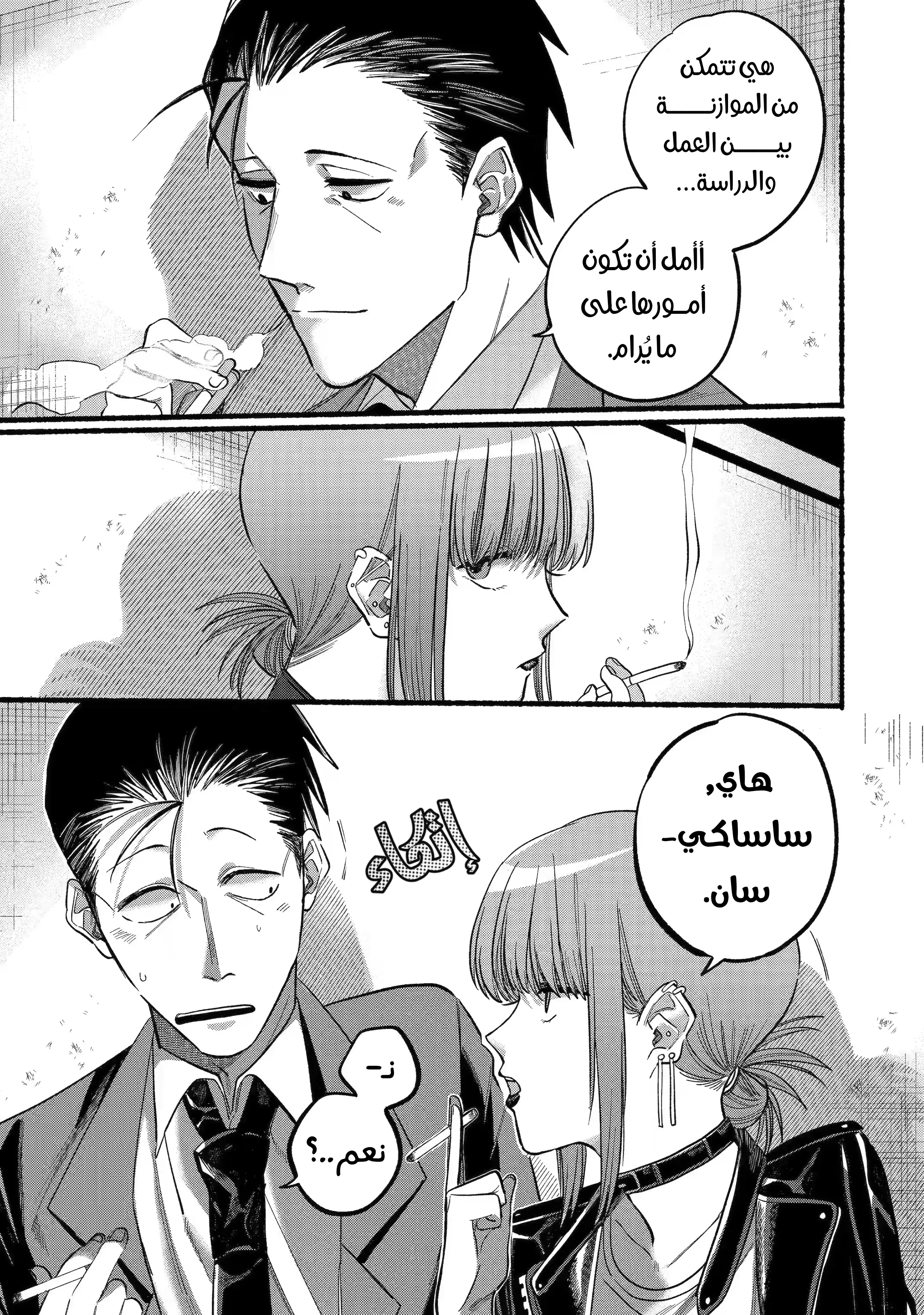 Read خلف المتجر ادخن معك AR Manga Online
