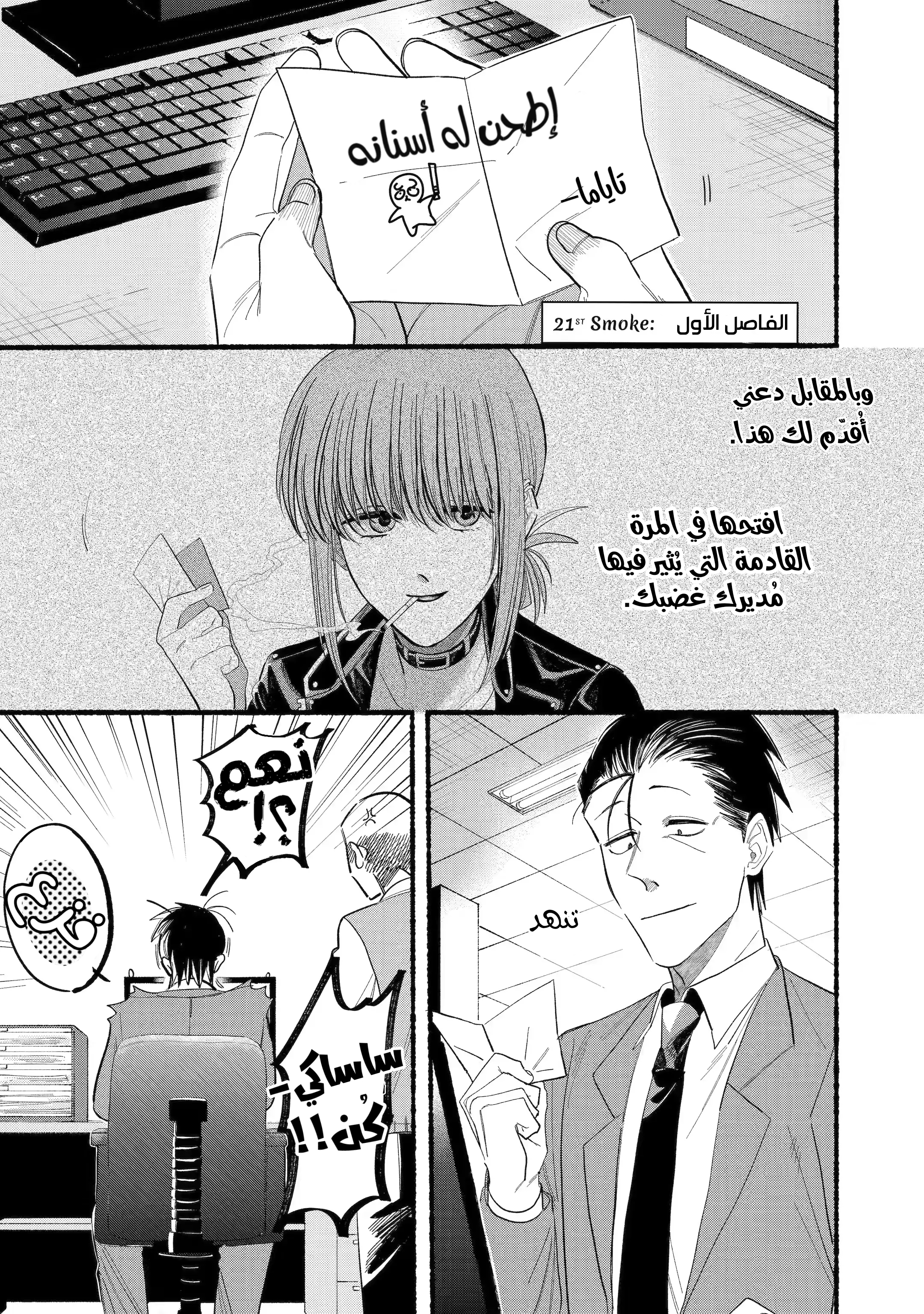 Read خلف المتجر ادخن معك AR Manga Online