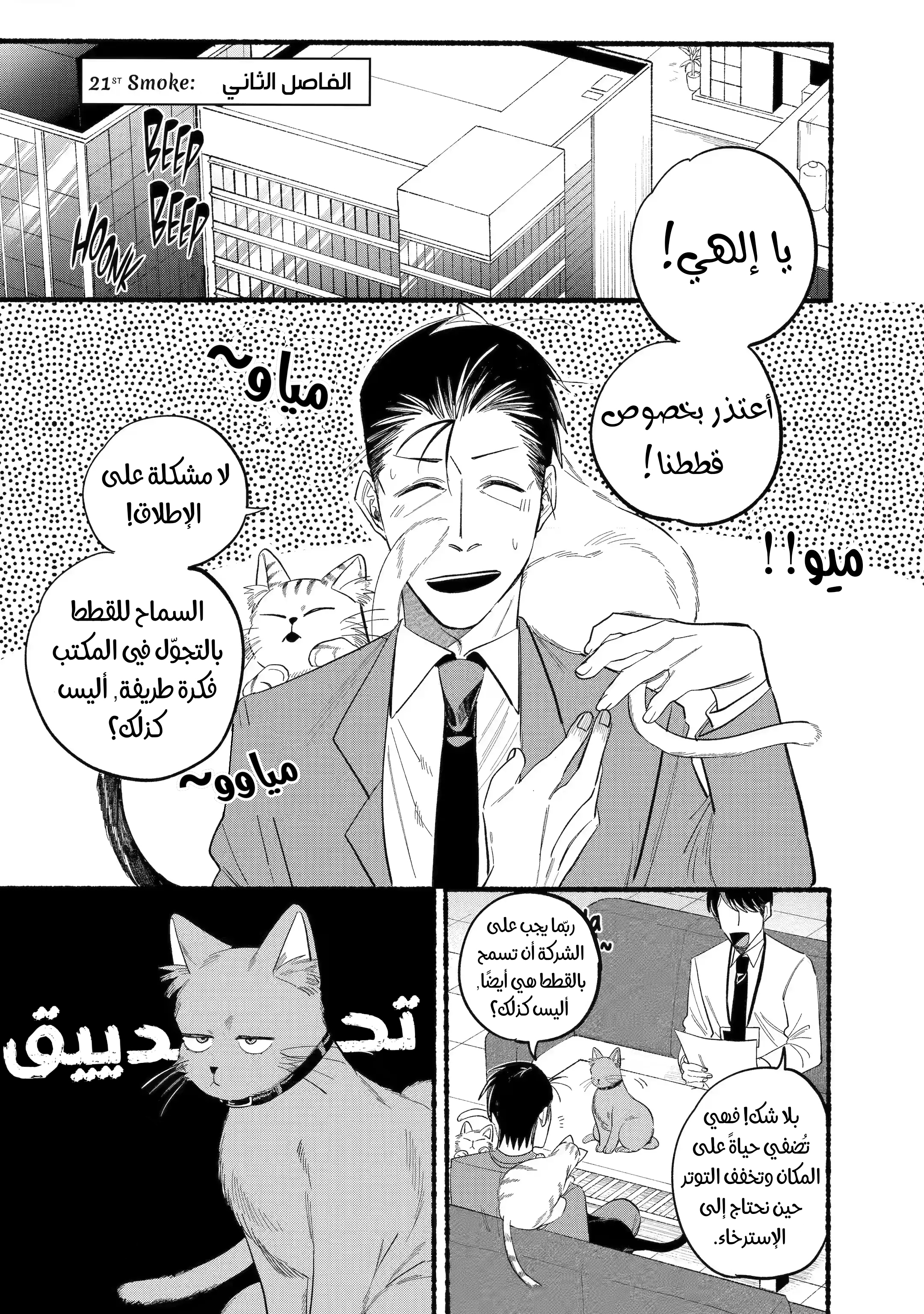 Read خلف المتجر ادخن معك AR Manga Online