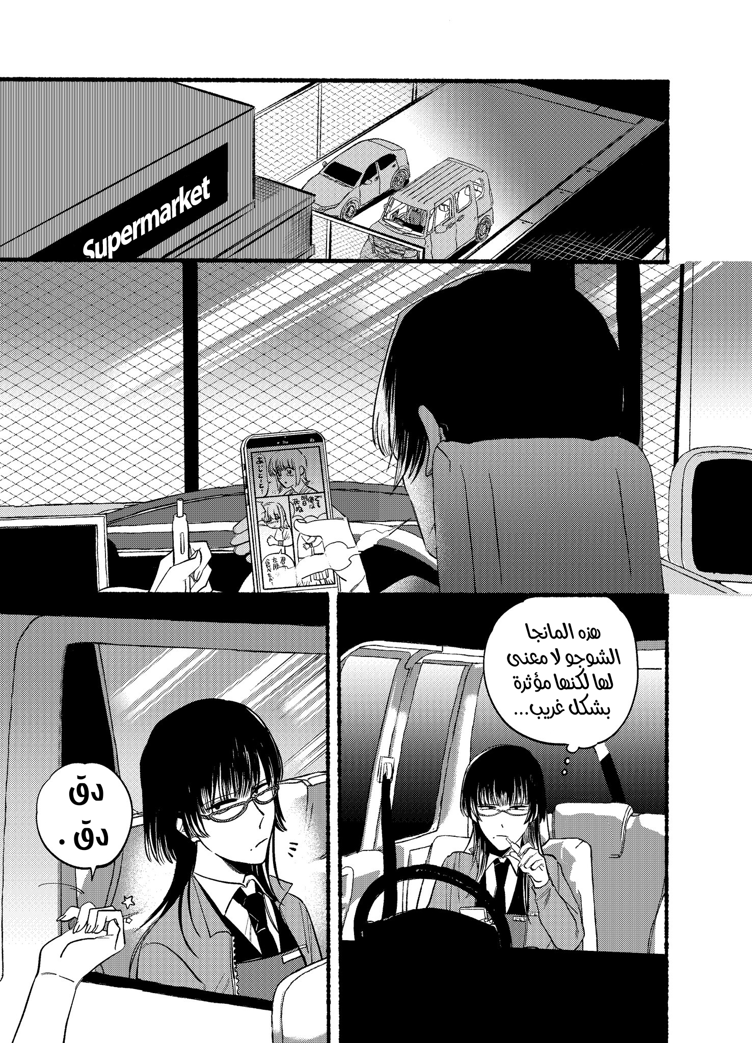 Read خلف المتجر ادخن معك AR Manga Online