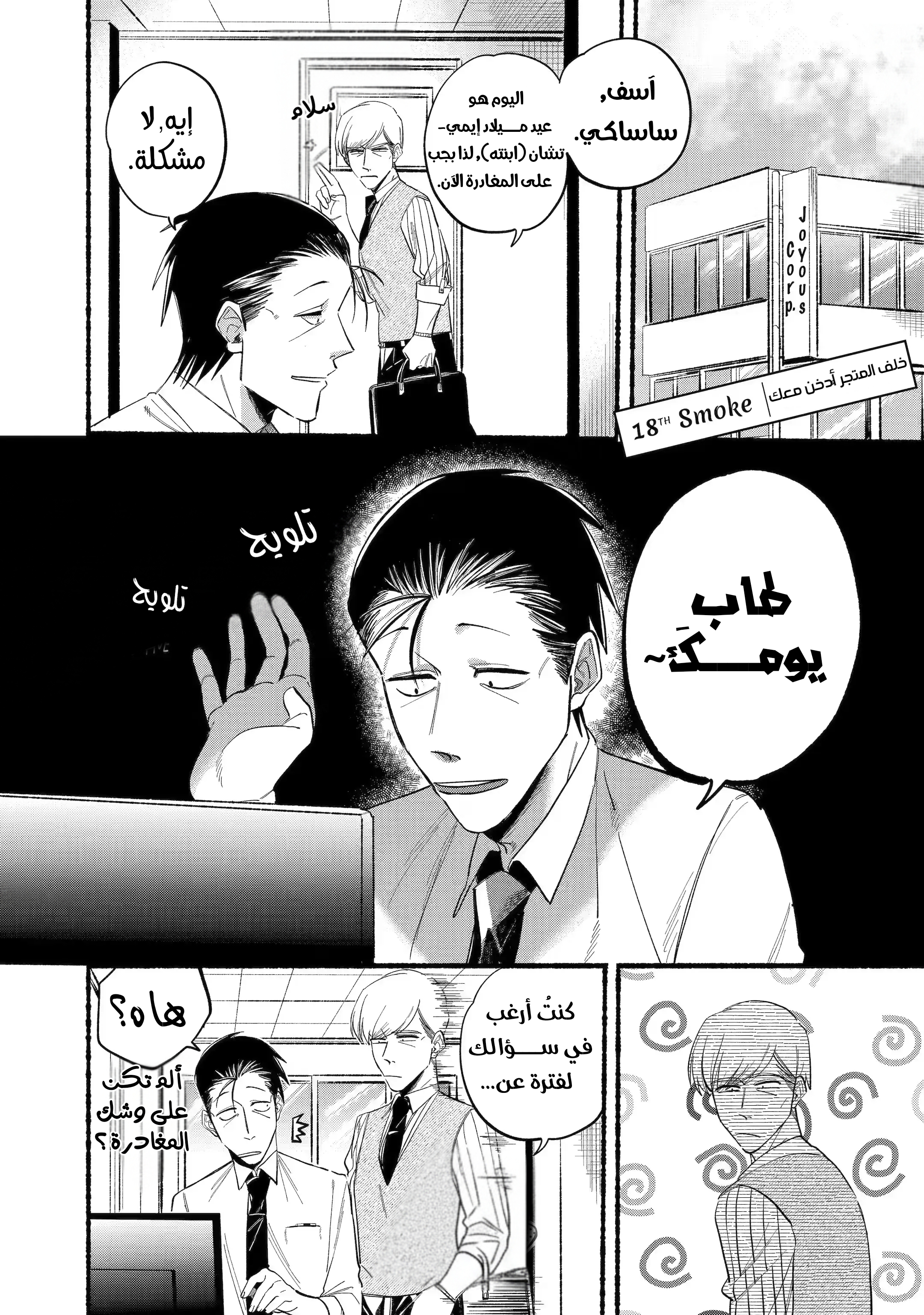 Read خلف المتجر ادخن معك AR Manga Online