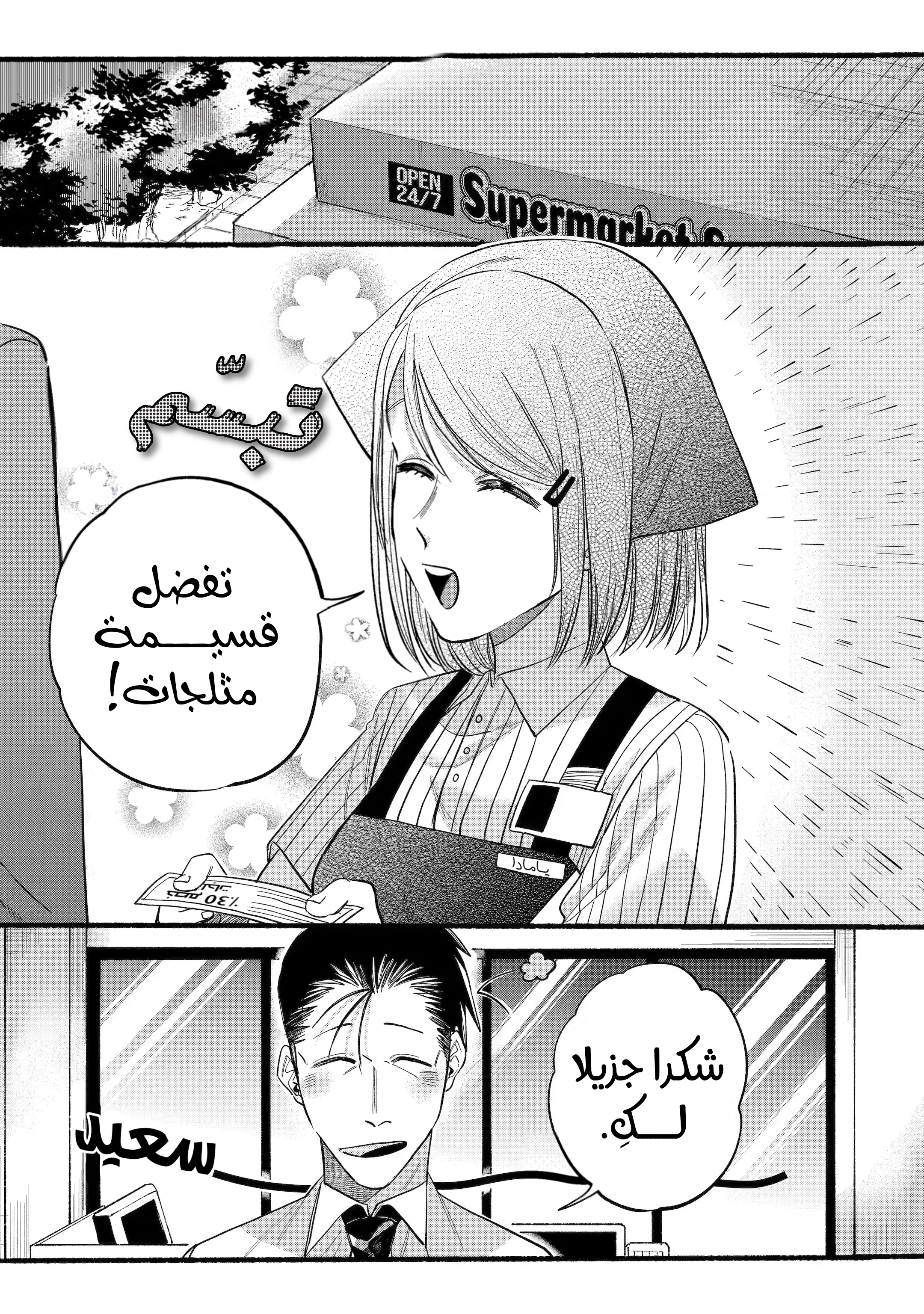 Read خلف المتجر ادخن معك AR Manga Online