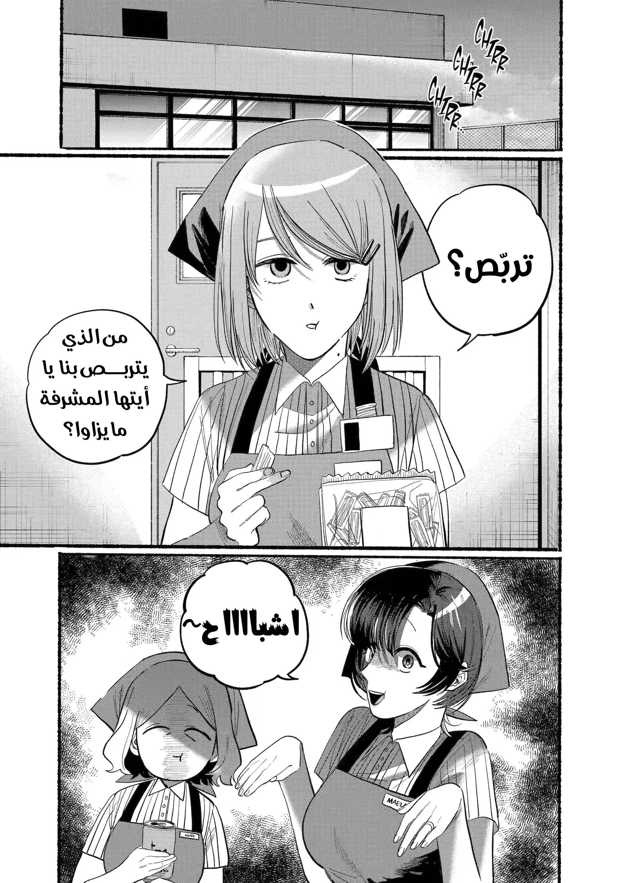 Read خلف المتجر ادخن معك AR Manga Online