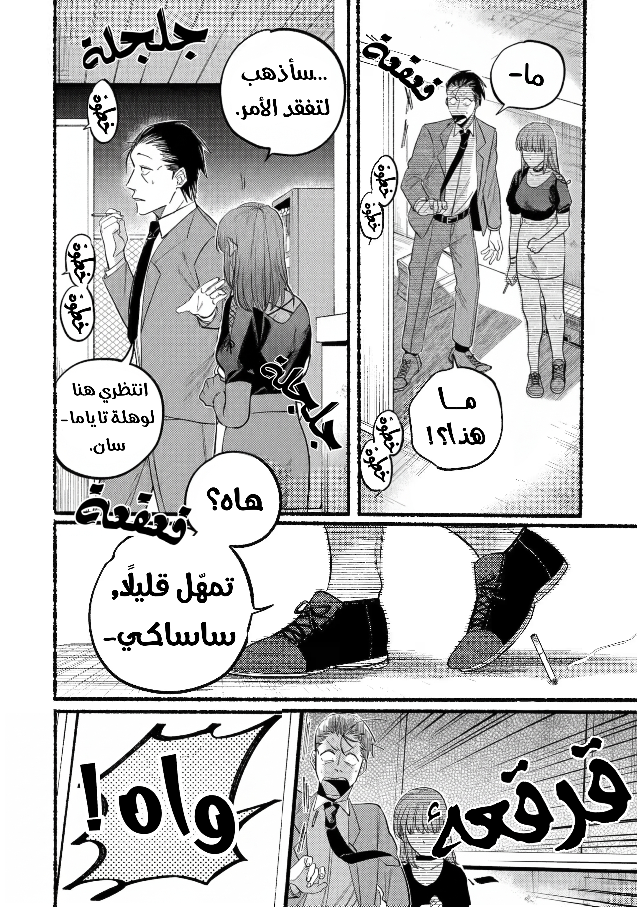 Read خلف المتجر ادخن معك AR Manga Online