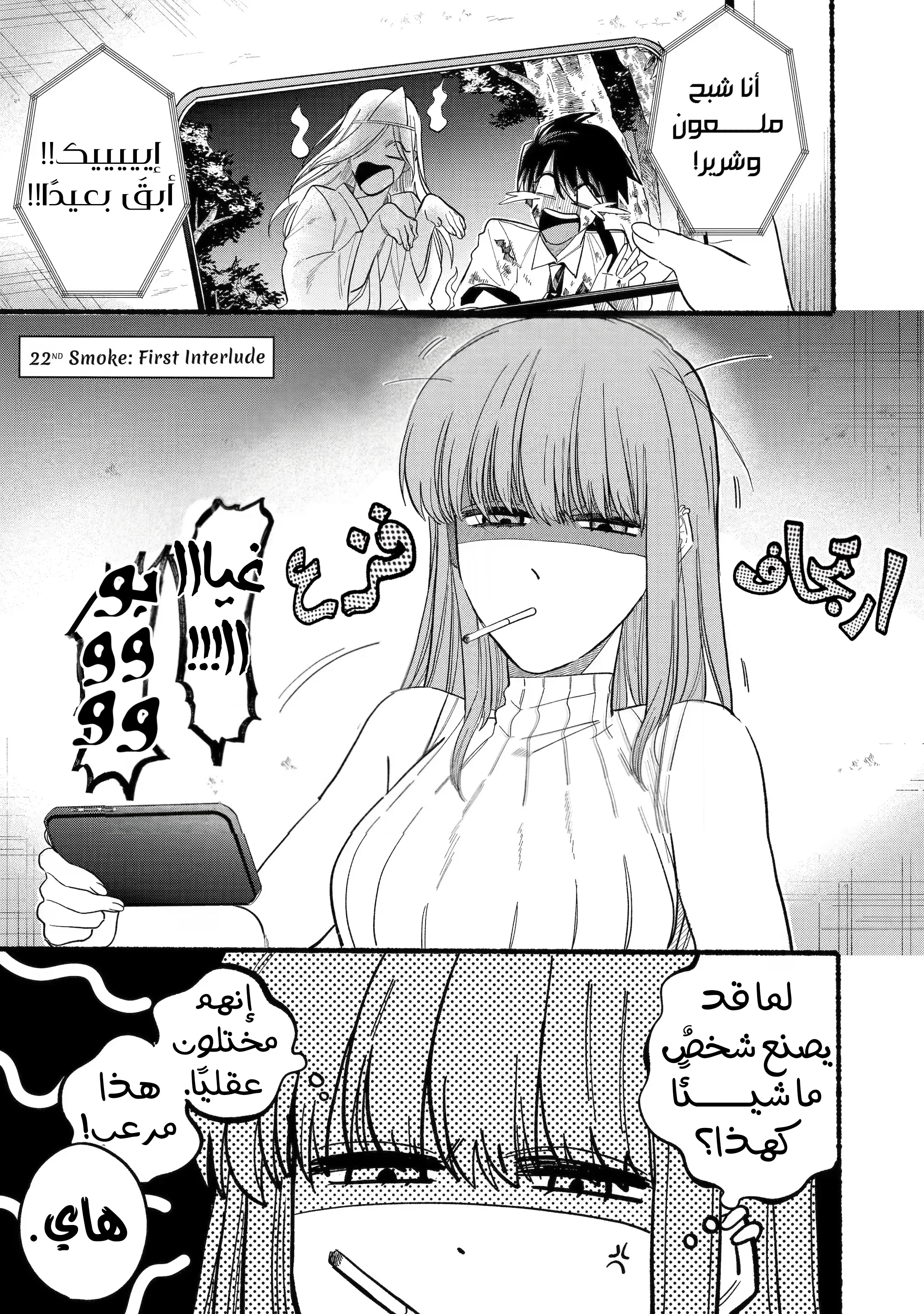 Read خلف المتجر ادخن معك AR Manga Online