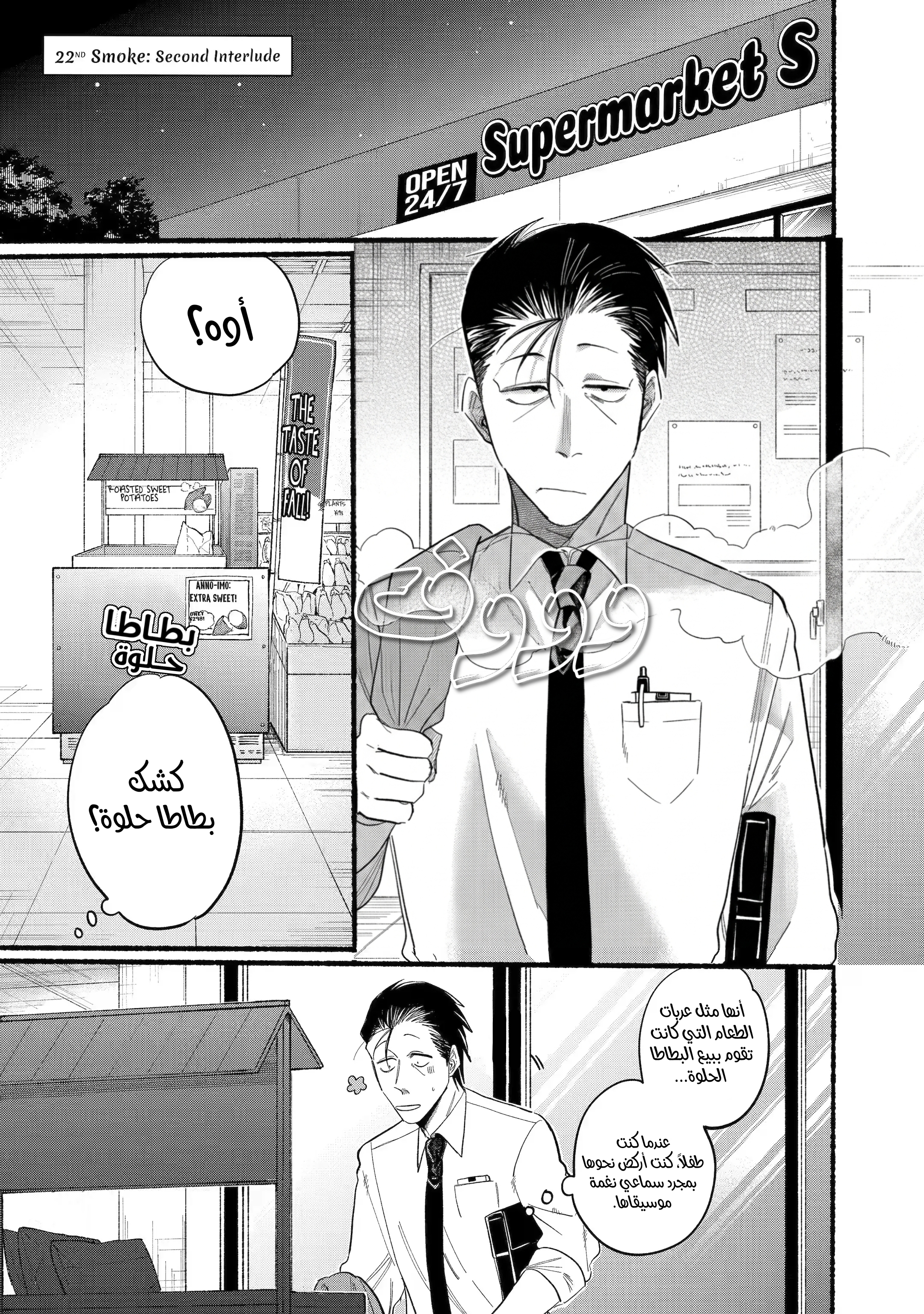 Read خلف المتجر ادخن معك AR Manga Online