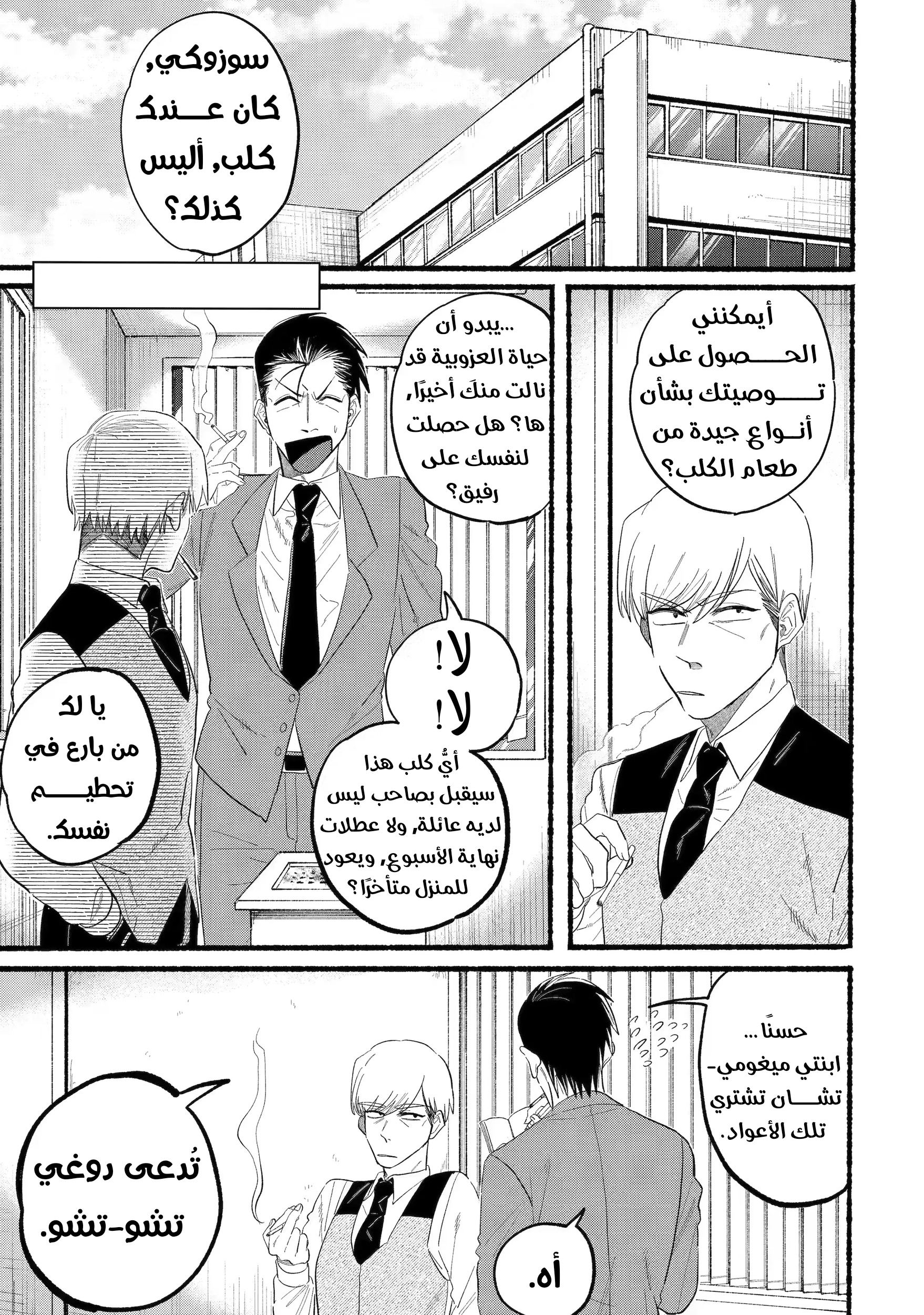 Read خلف المتجر ادخن معك AR Manga Online