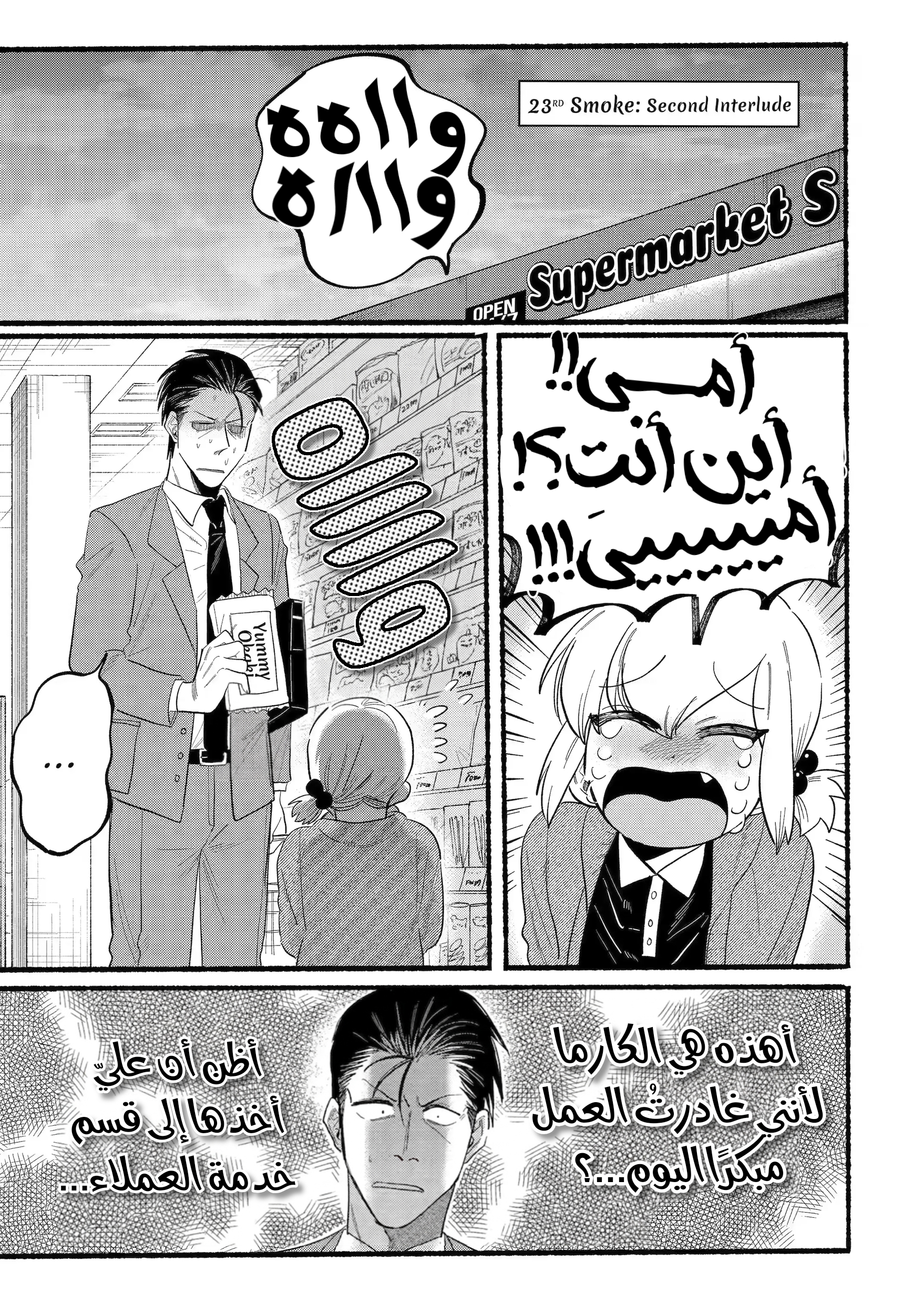 Read خلف المتجر ادخن معك AR Manga Online