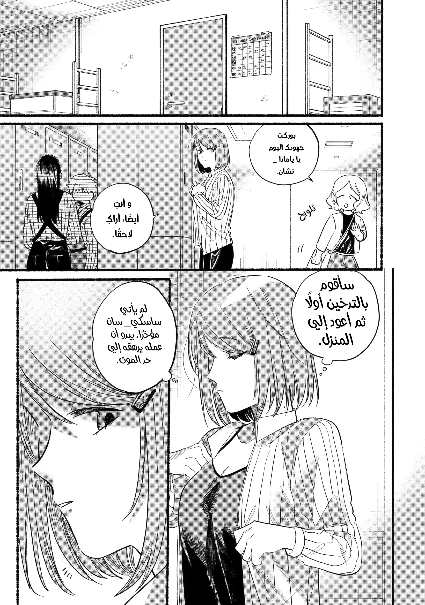 Read خلف المتجر ادخن معك AR Manga Online