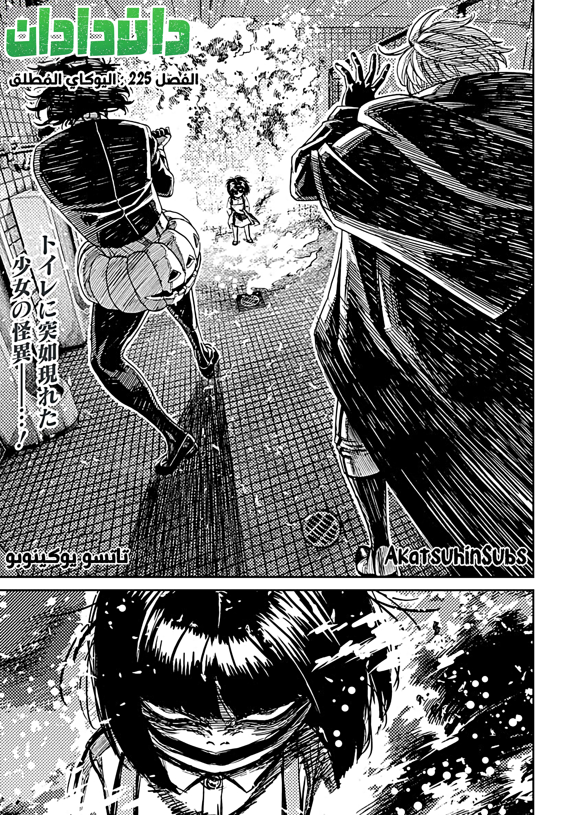 Read داندادان AR Manga Online