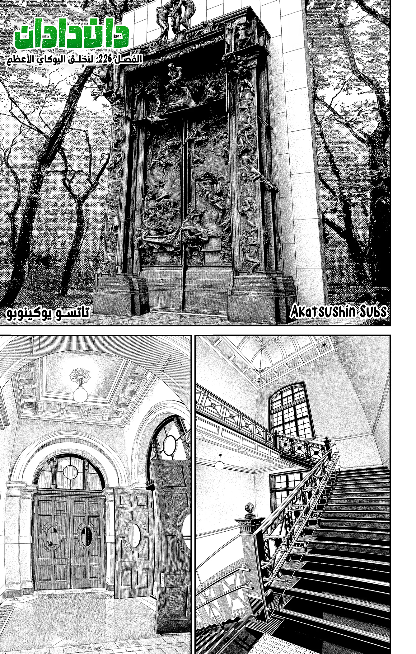 Read داندادان AR Manga Online