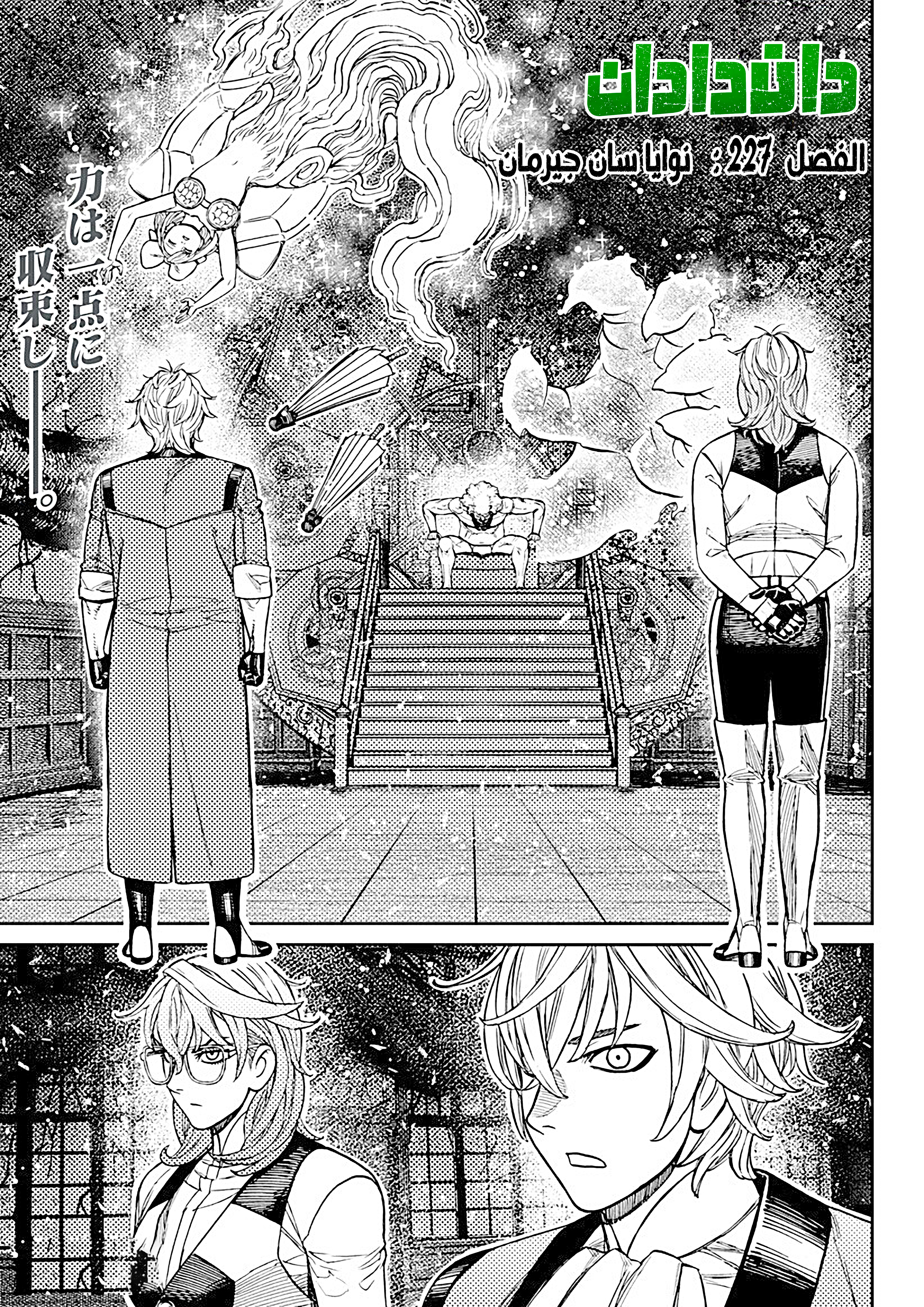 Read داندادان AR Manga Online