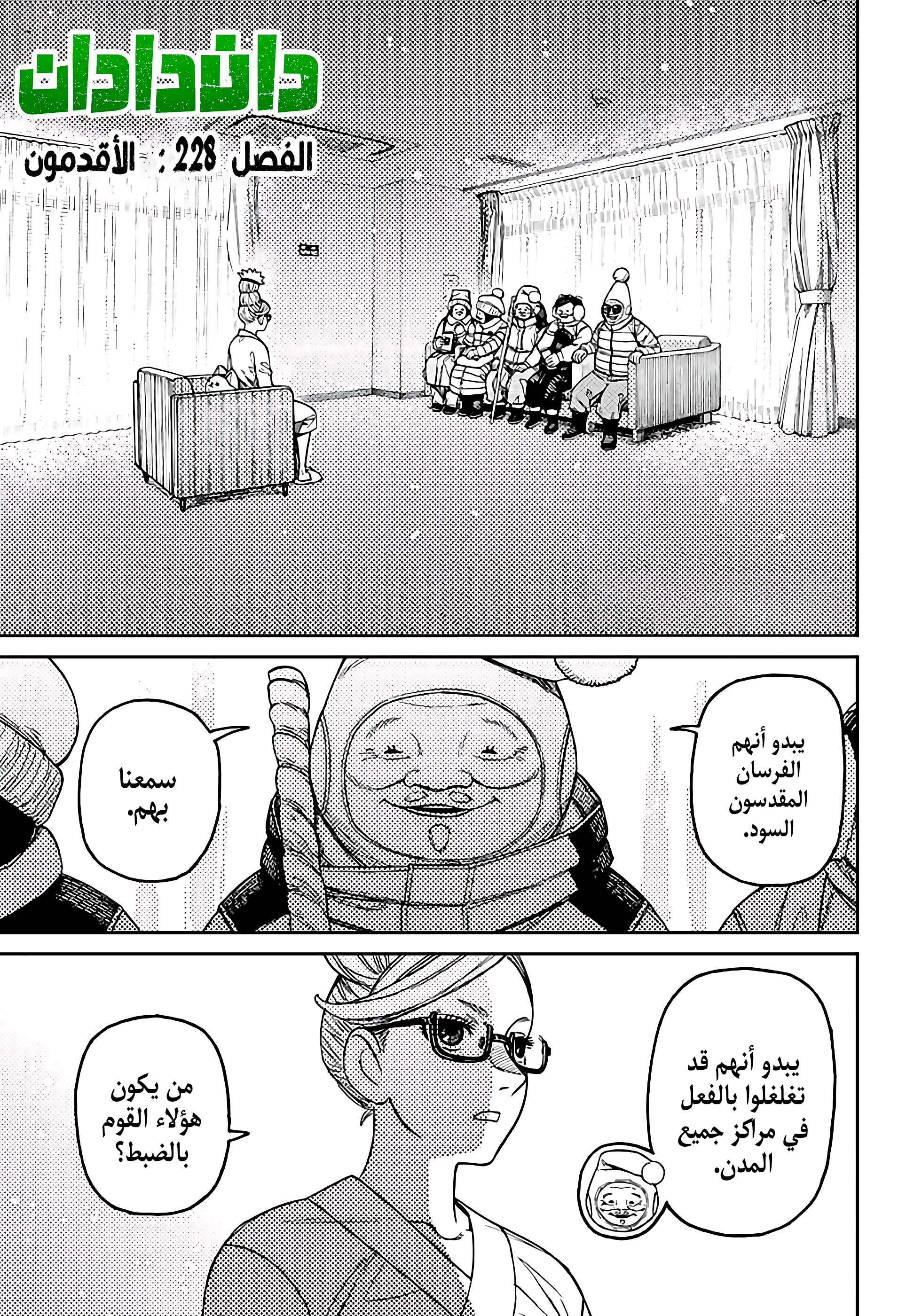 Read داندادان AR Manga Online