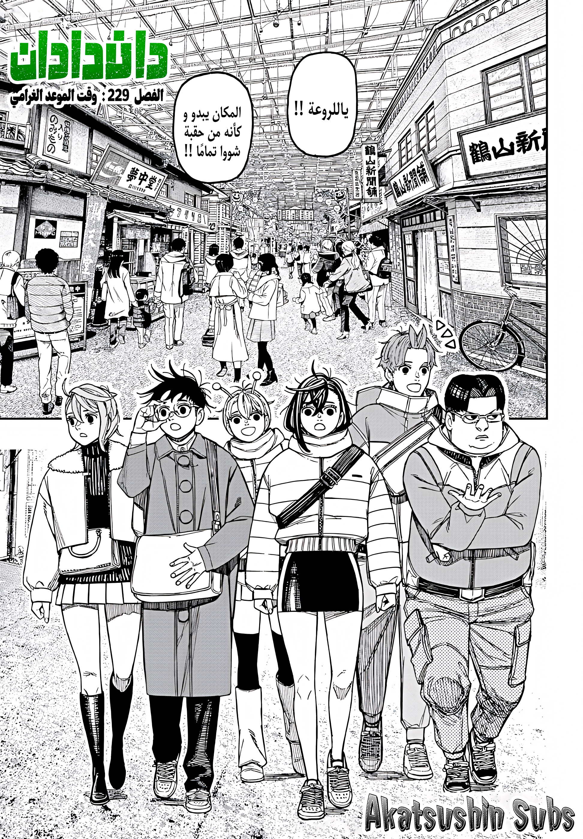 Read داندادان AR Manga Online