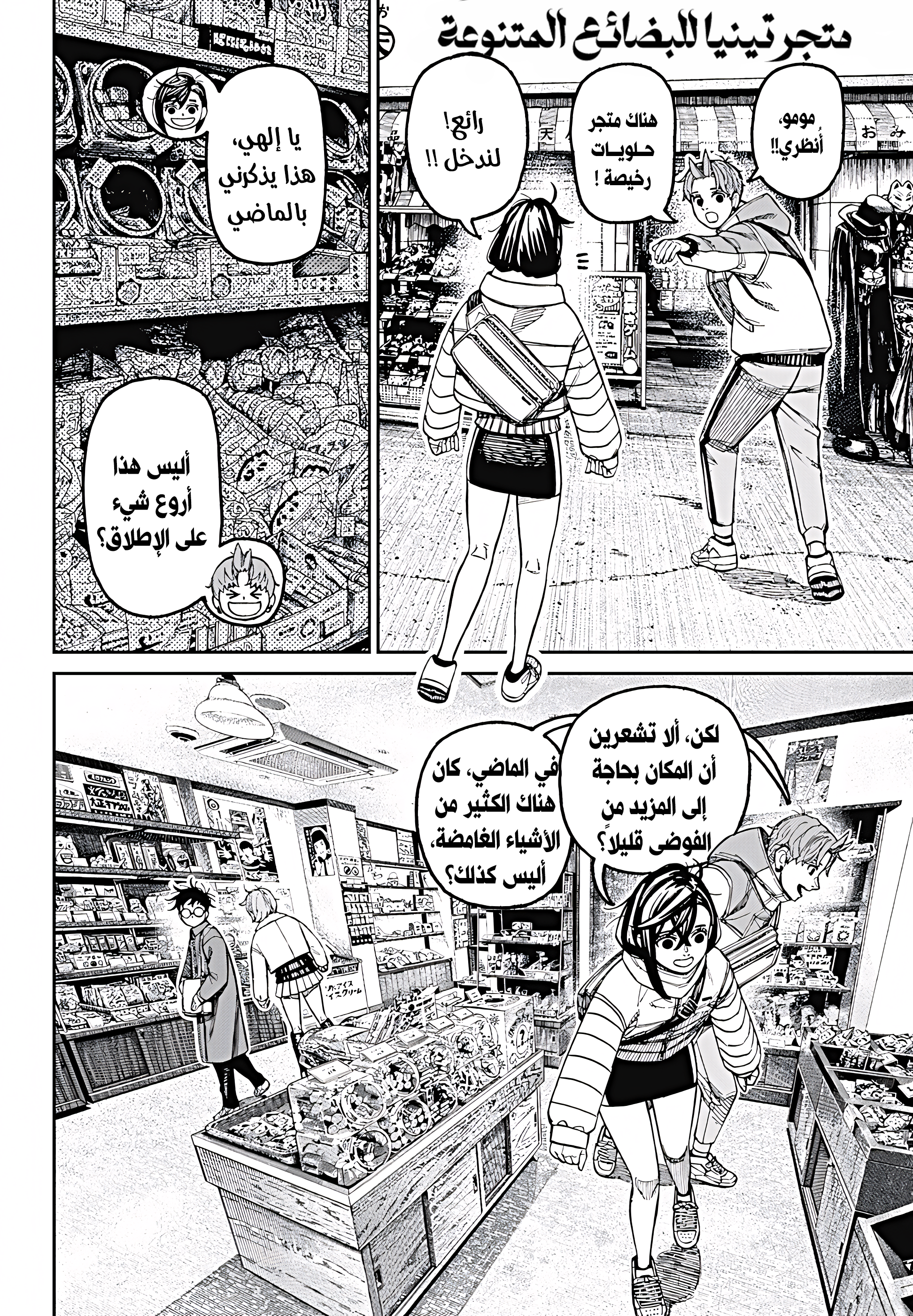 Read داندادان AR Manga Online