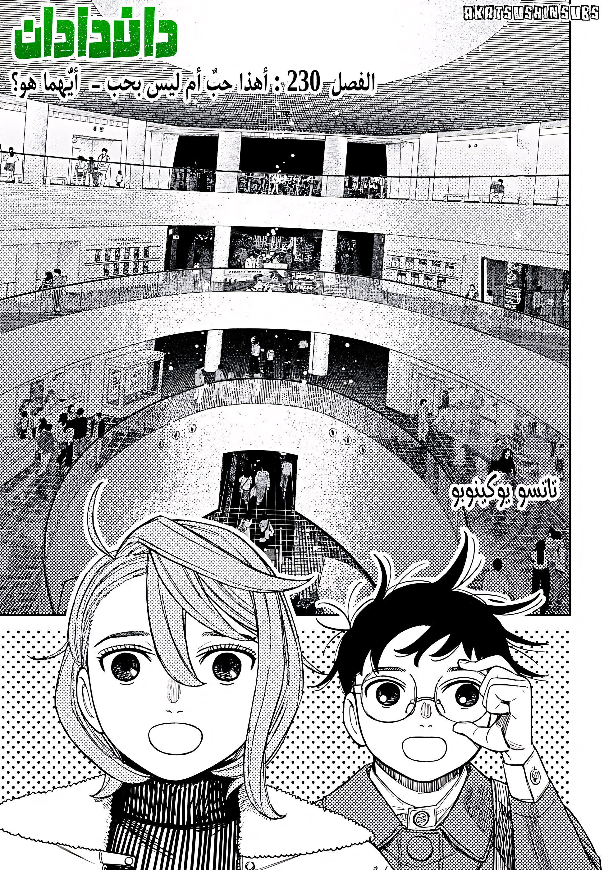 Read داندادان AR Manga Online