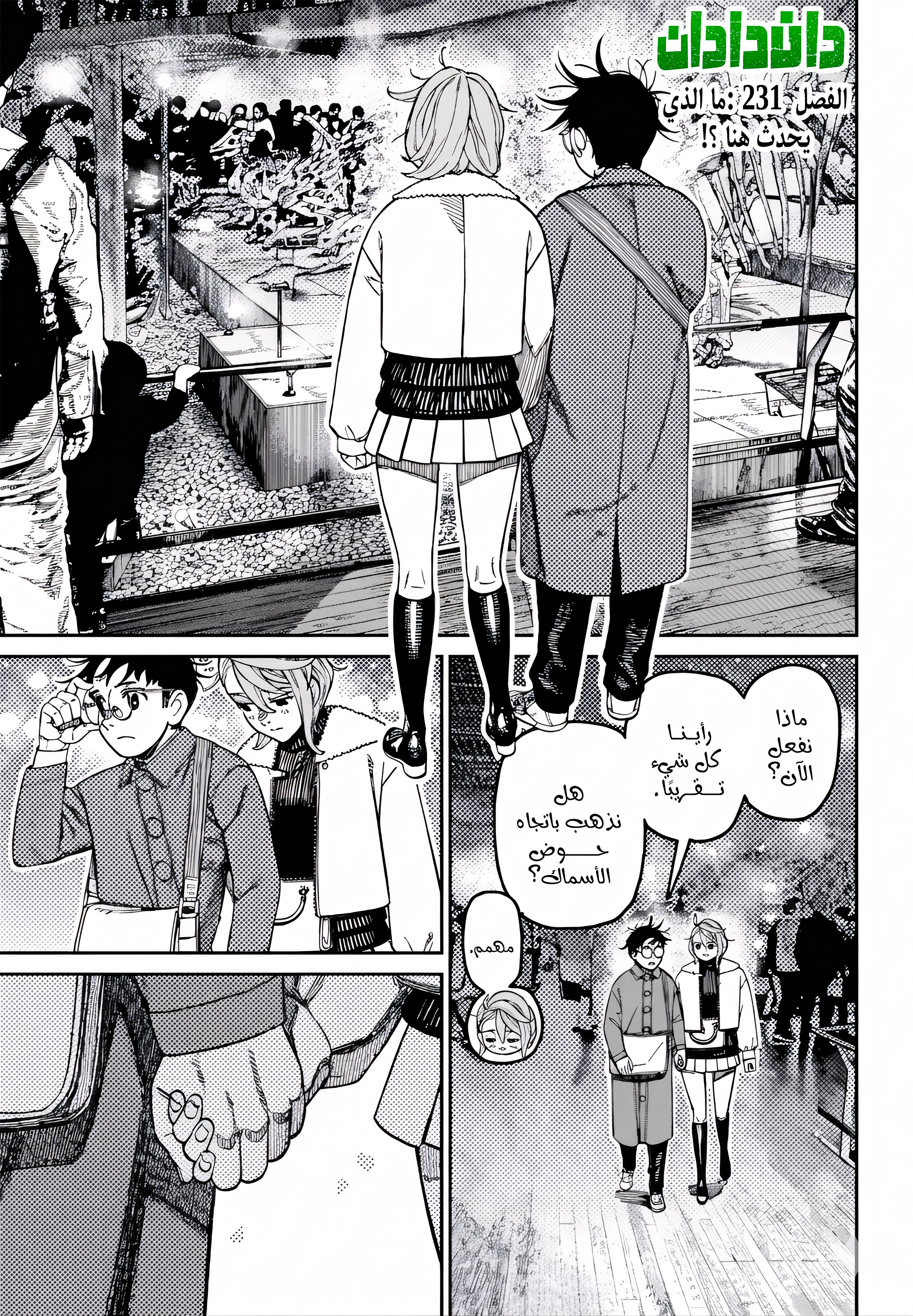 Read داندادان AR Manga Online