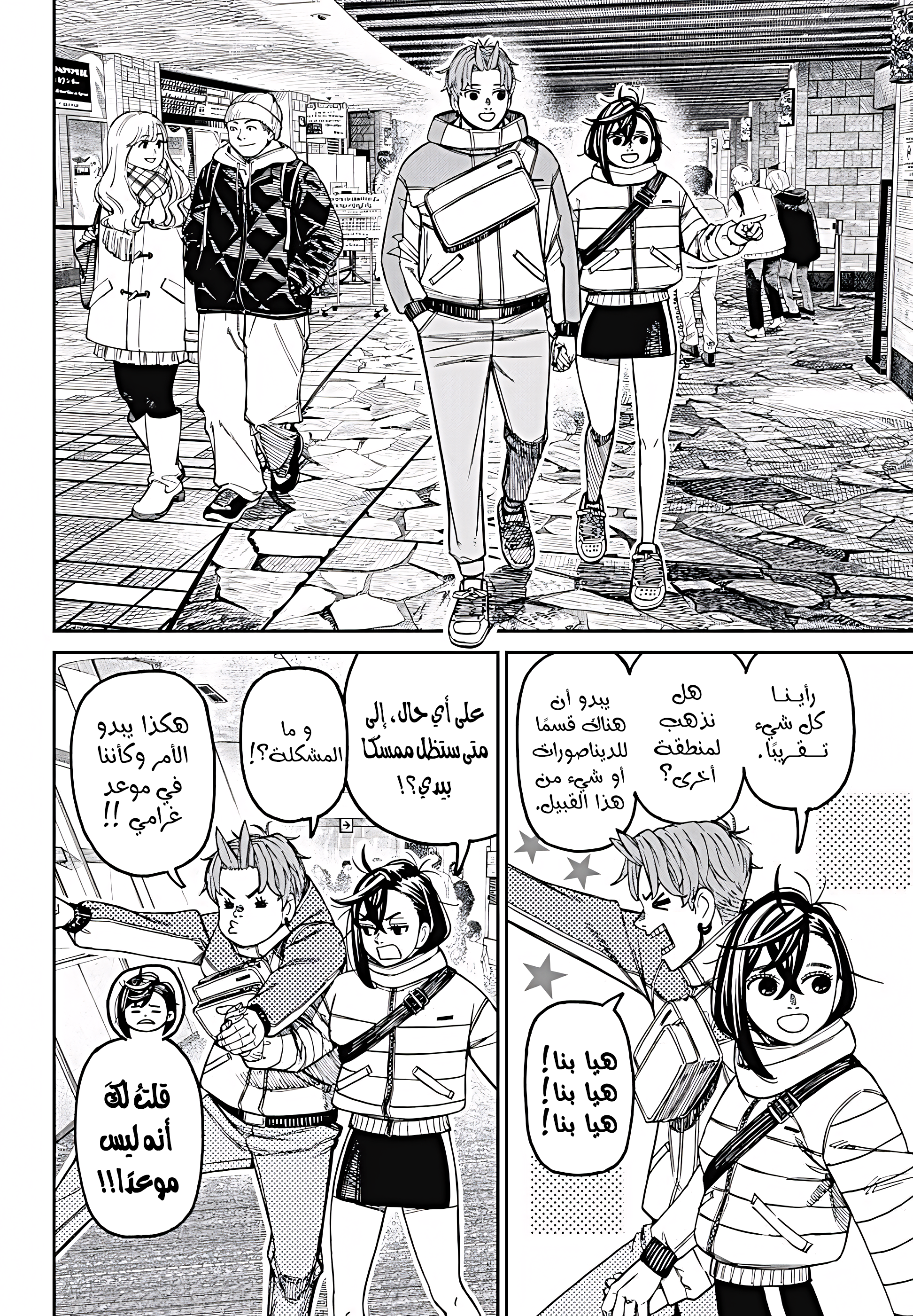 Read داندادان AR Manga Online