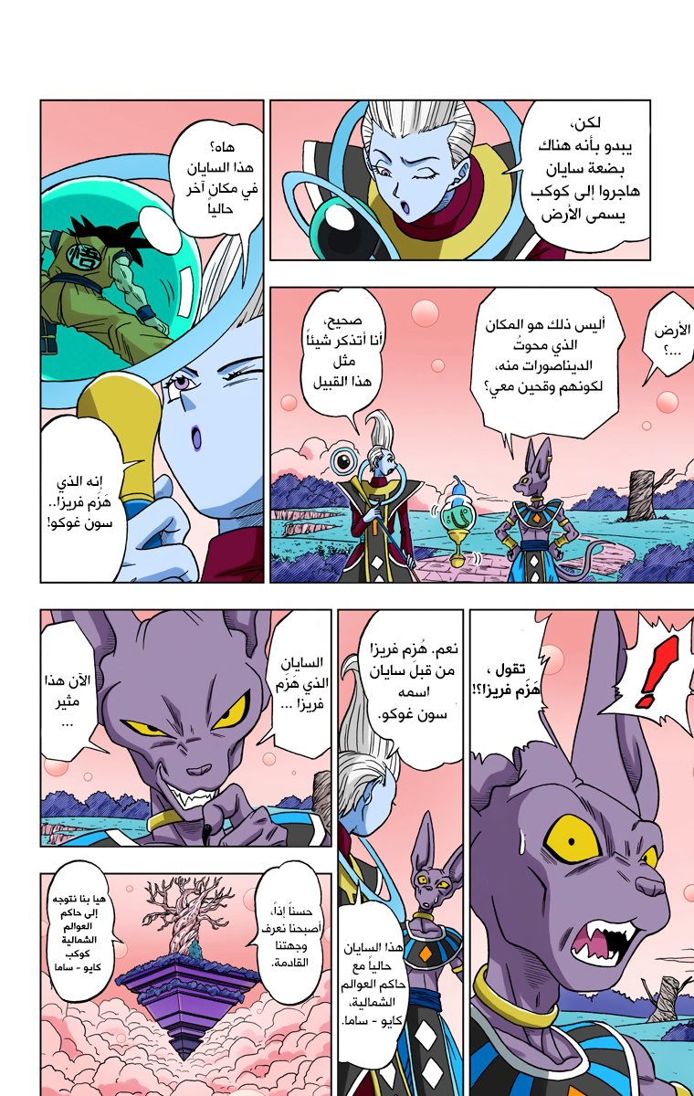Read دراغون بول سوبر AR Manga Online