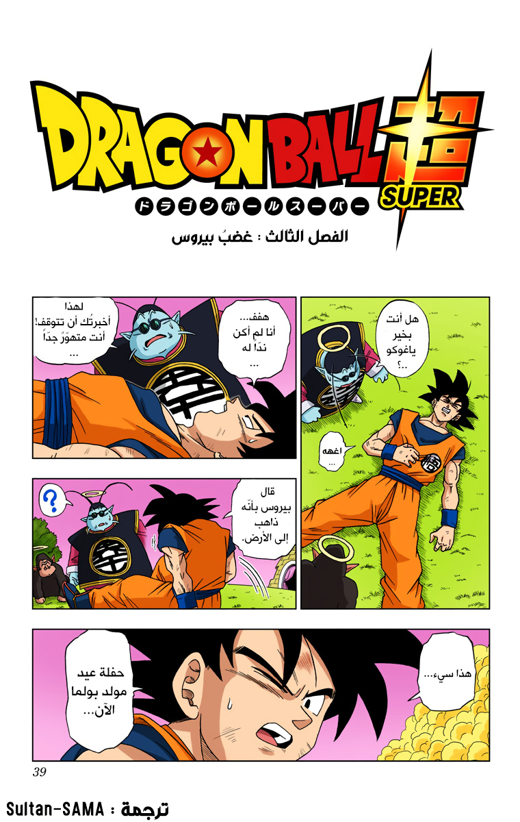 Read دراغون بول سوبر AR Manga Online