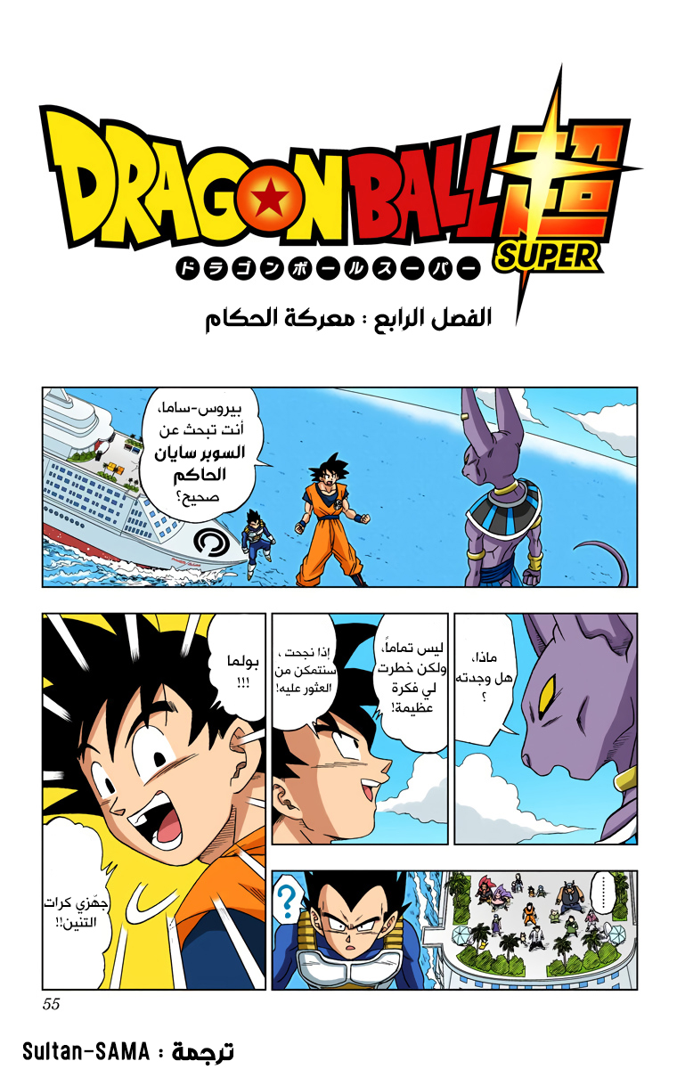 Read دراغون بول سوبر AR Manga Online