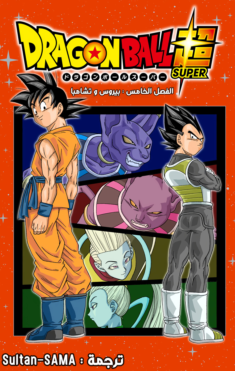 Read دراغون بول سوبر AR Manga Online