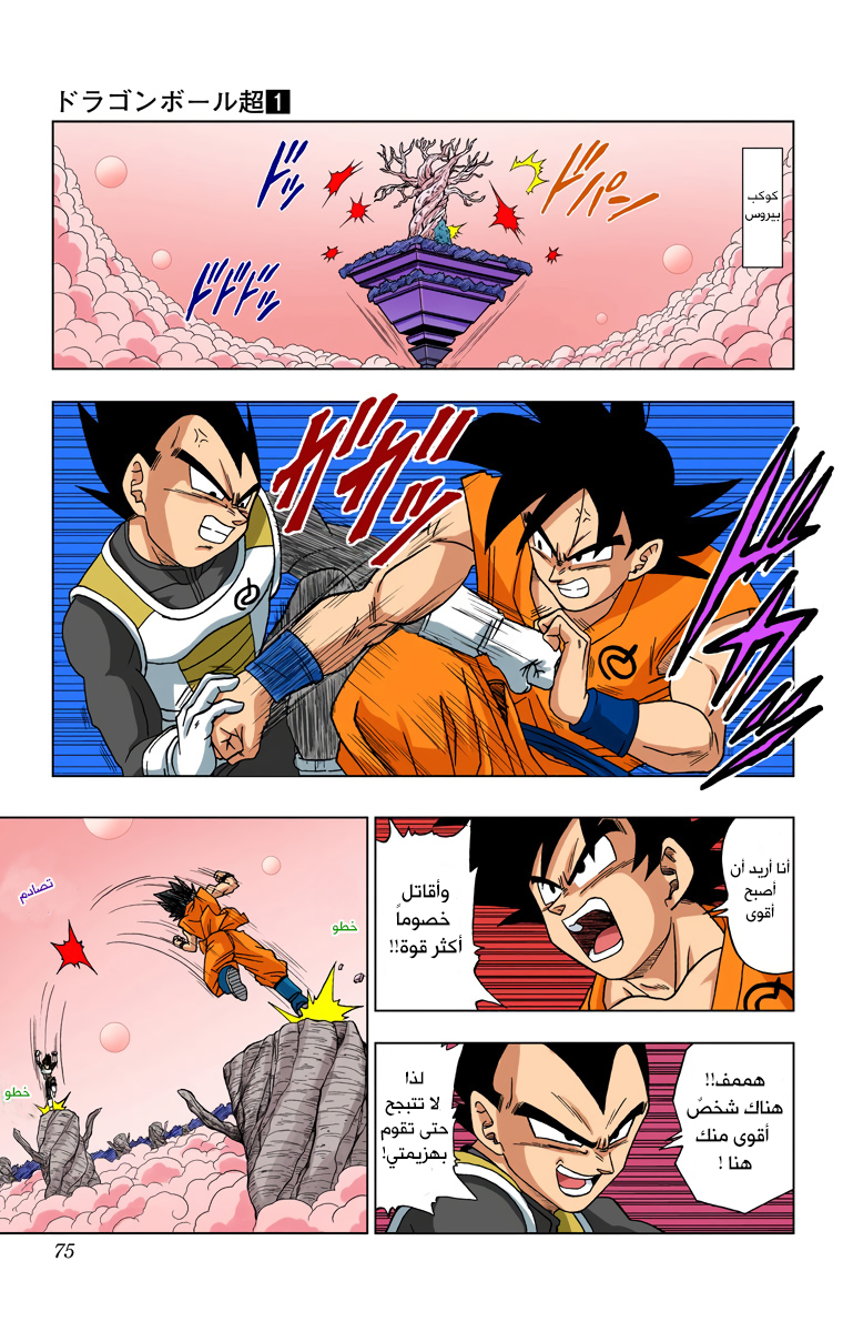 Read دراغون بول سوبر AR Manga Online