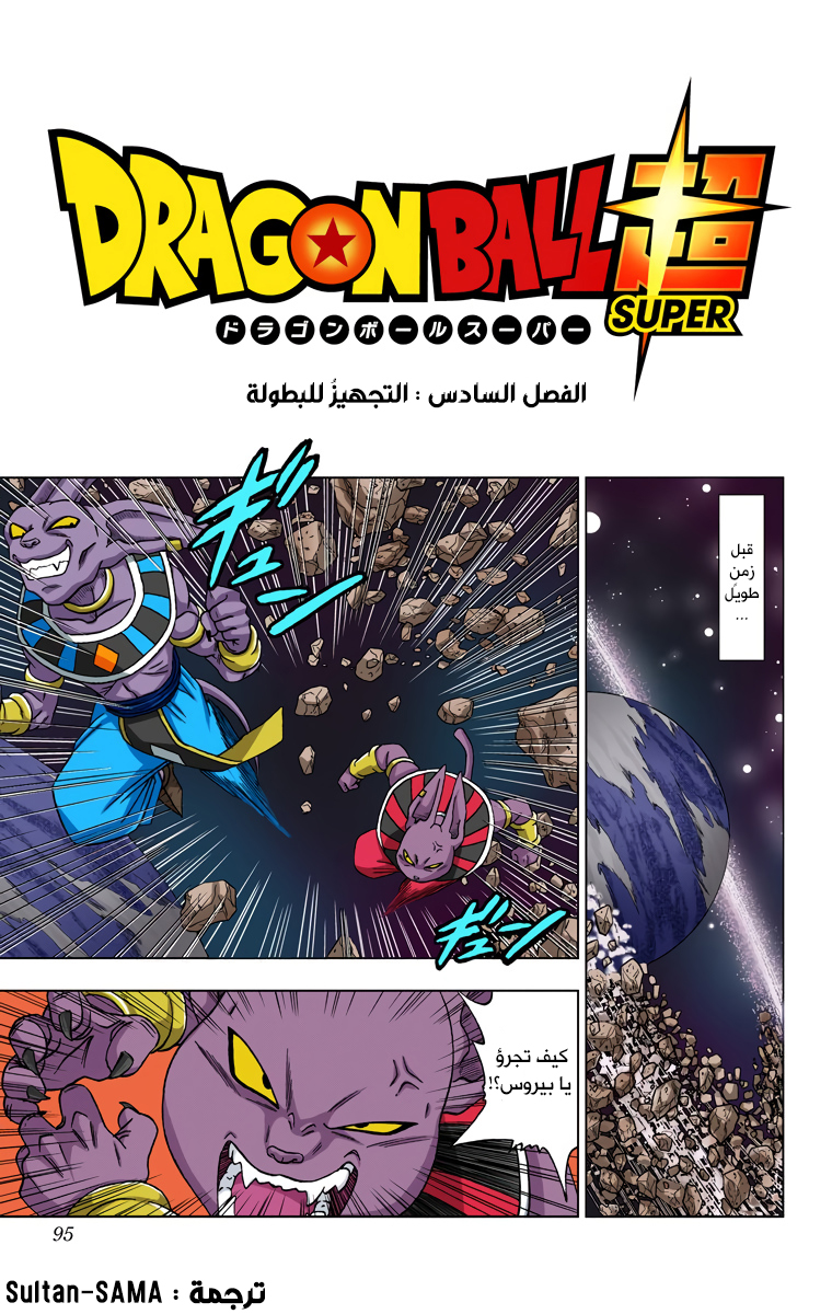 Read دراغون بول سوبر AR Manga Online