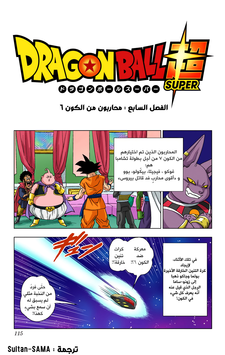 Read دراغون بول سوبر AR Manga Online