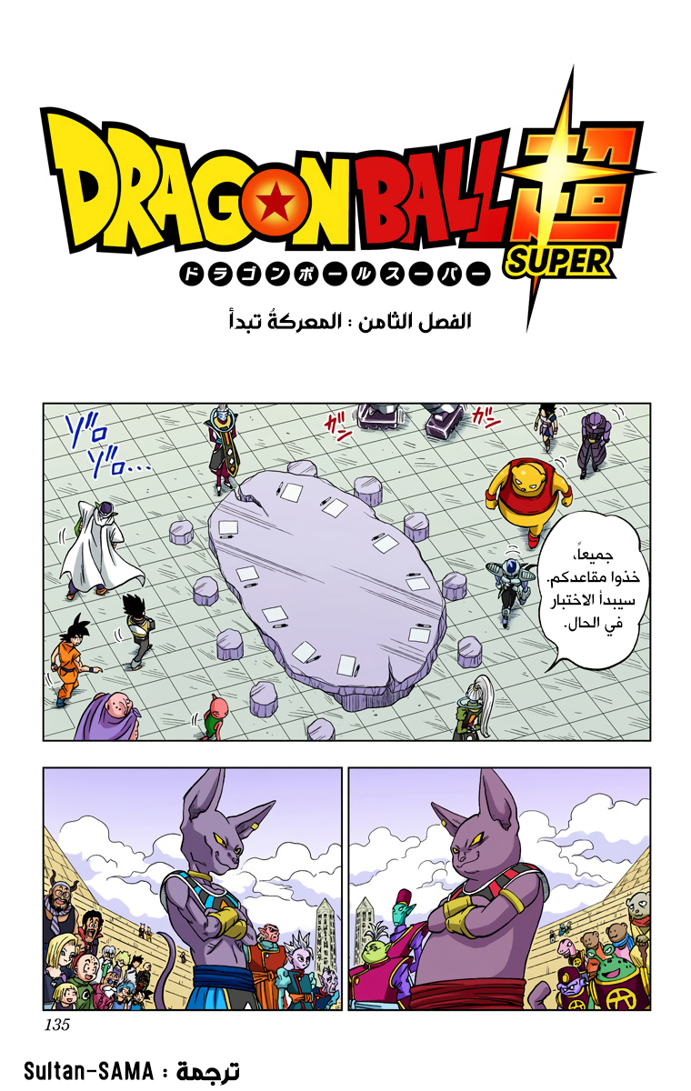 Read دراغون بول سوبر AR Manga Online