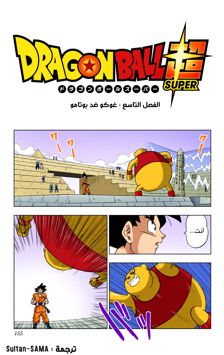 Read دراغون بول سوبر AR Manga Online