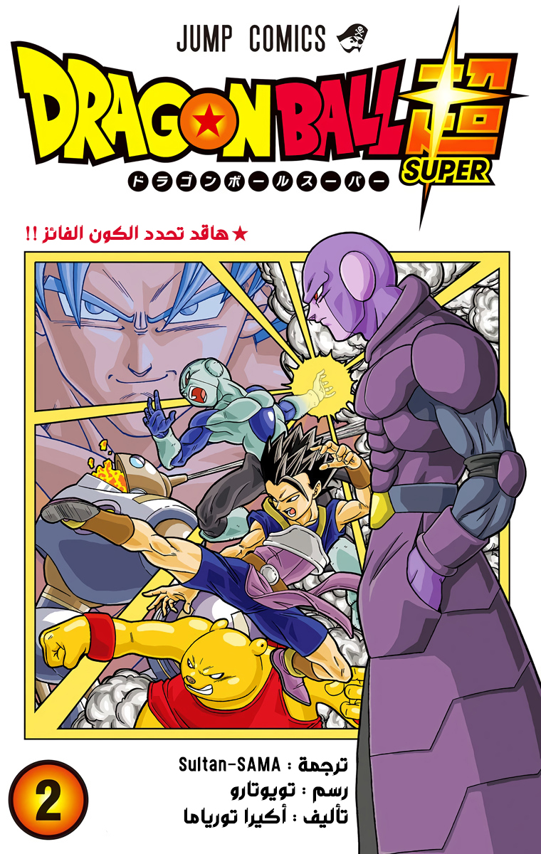 Read دراغون بول سوبر AR Manga Online