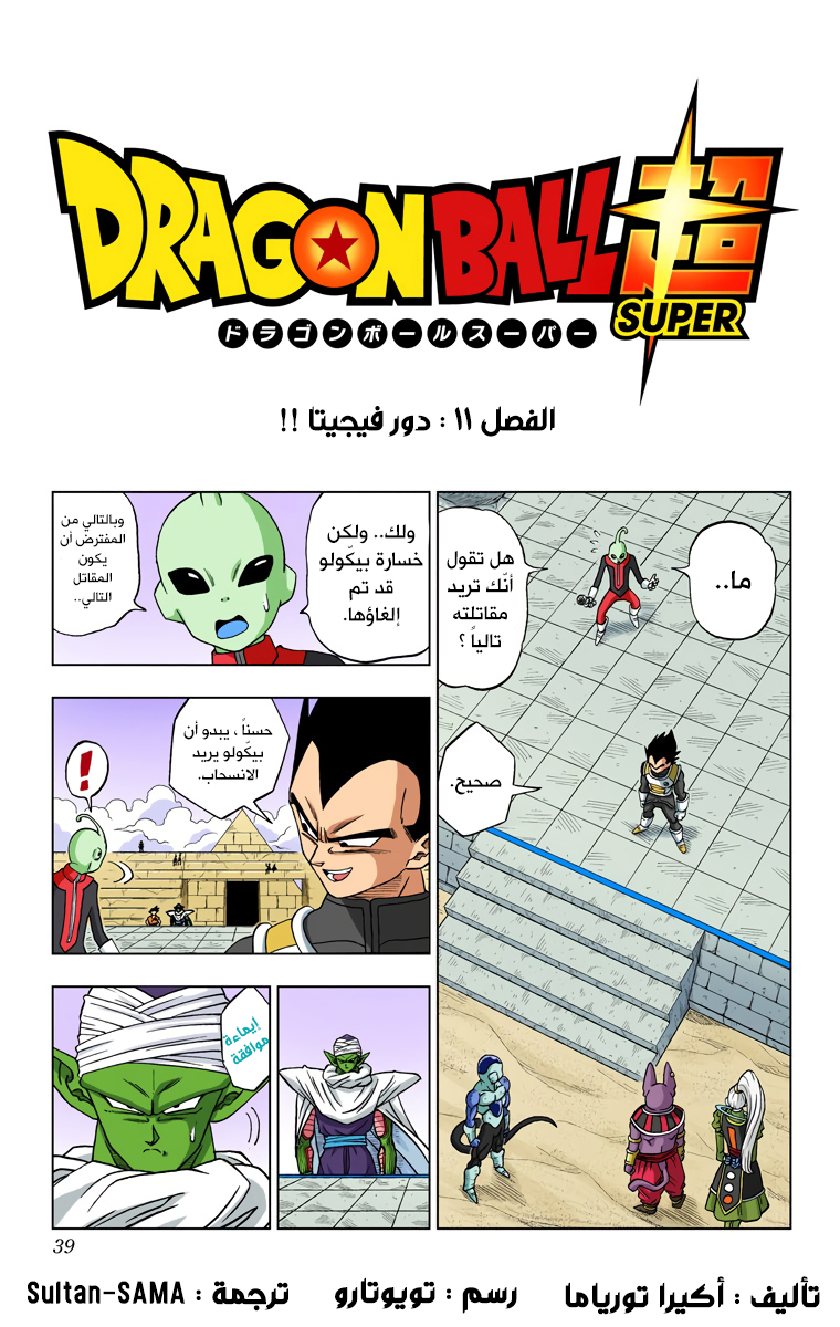 Read دراغون بول سوبر AR Manga Online