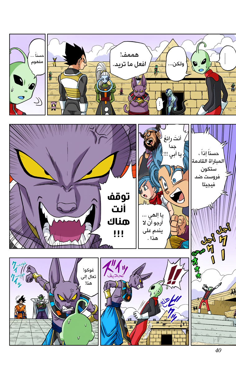 Read دراغون بول سوبر AR Manga Online