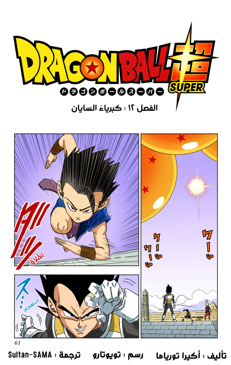 Read دراغون بول سوبر AR Manga Online