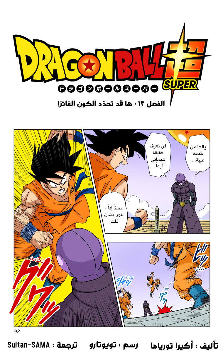 Read دراغون بول سوبر AR Manga Online