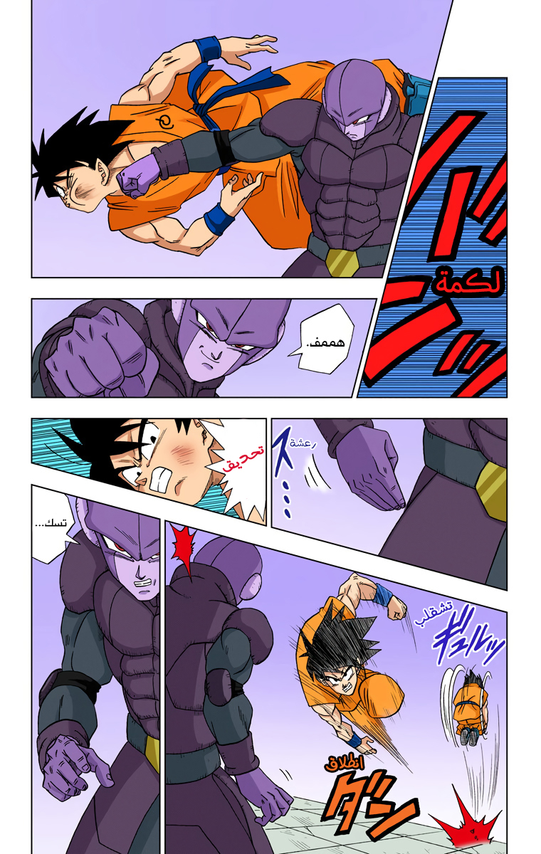 Read دراغون بول سوبر AR Manga Online