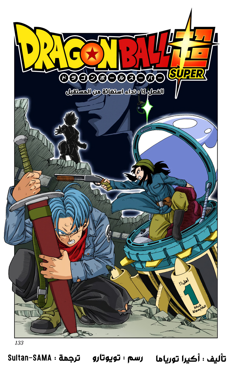 Read دراغون بول سوبر AR Manga Online